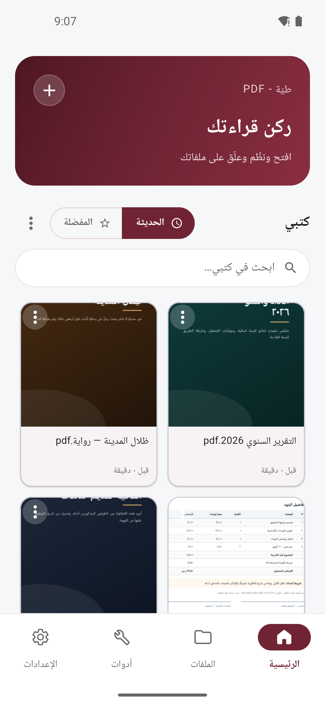 طيّة PDF