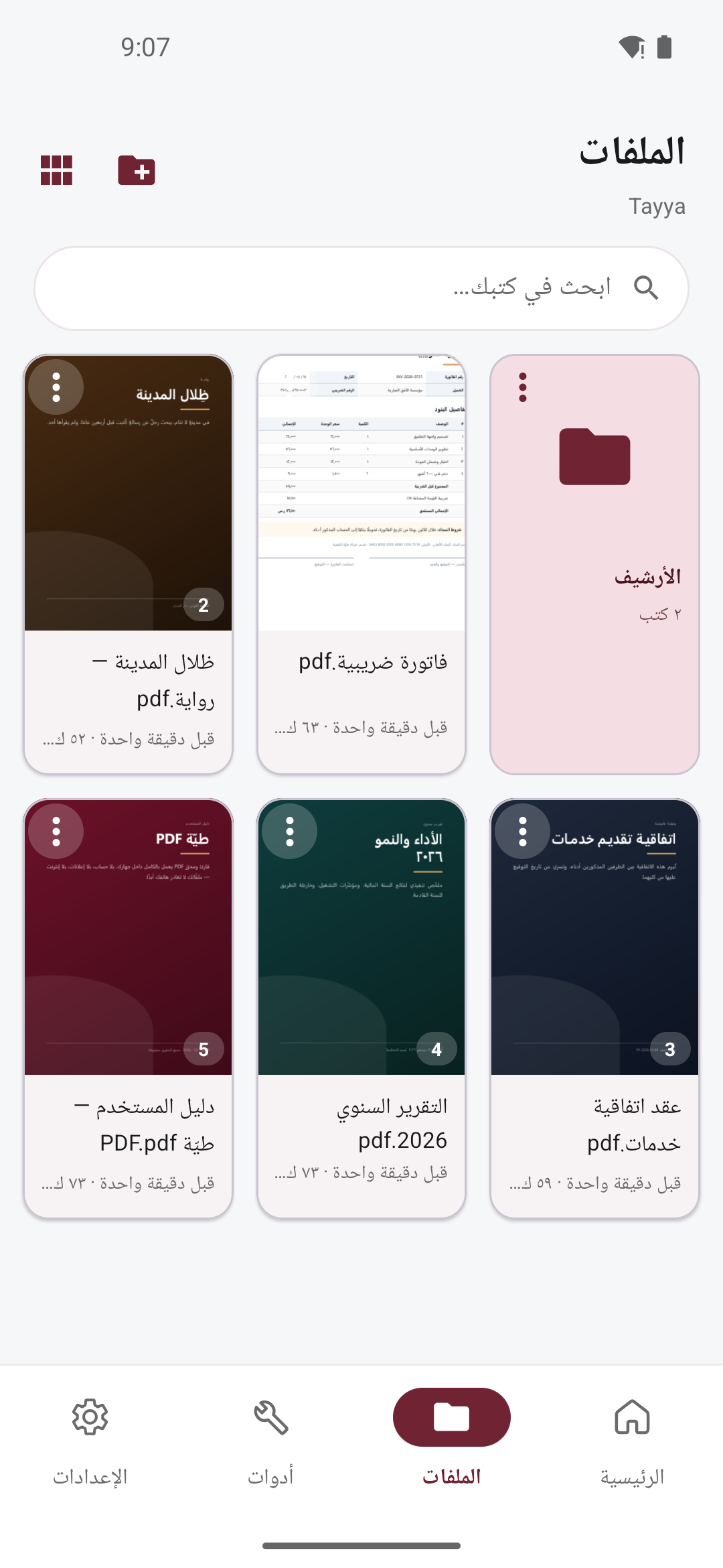طيّة PDF