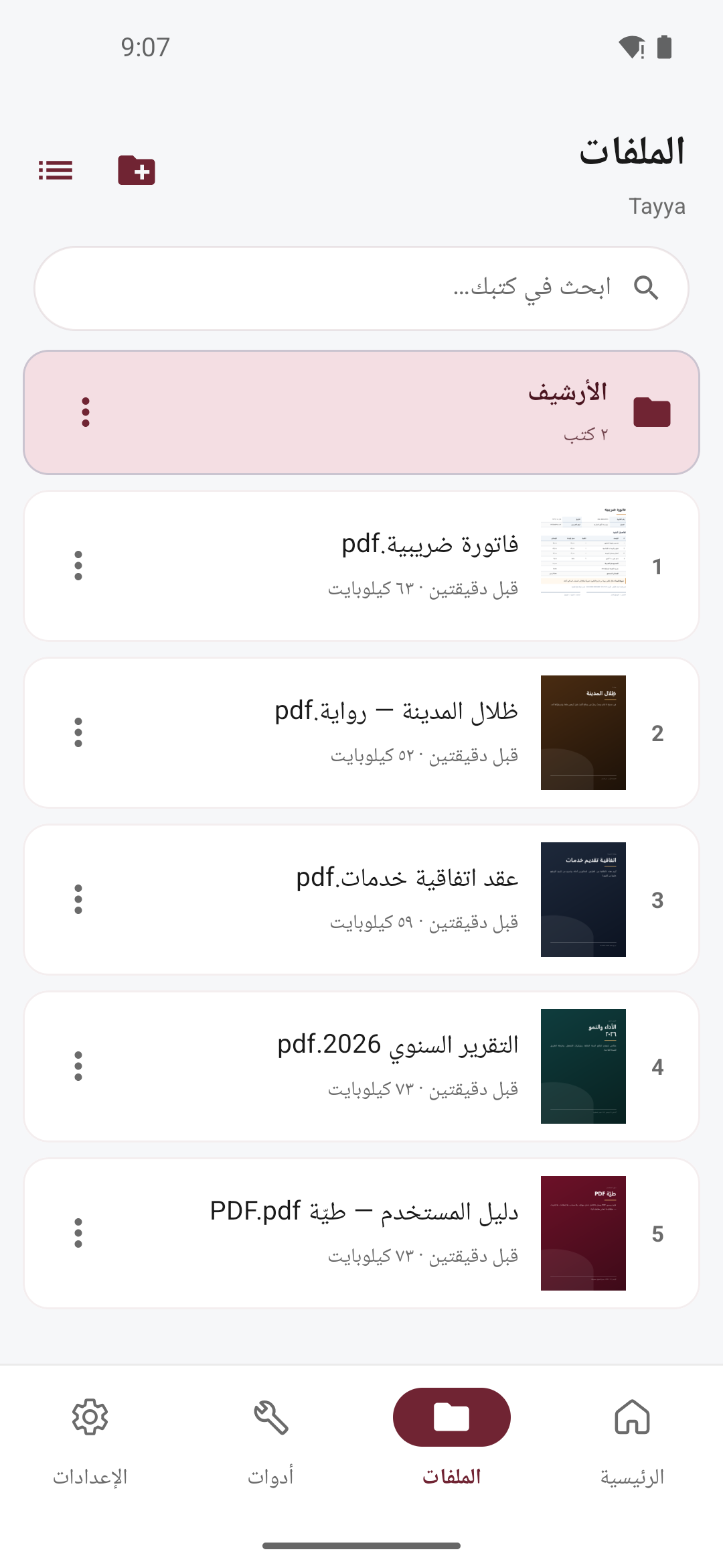 طيّة PDF