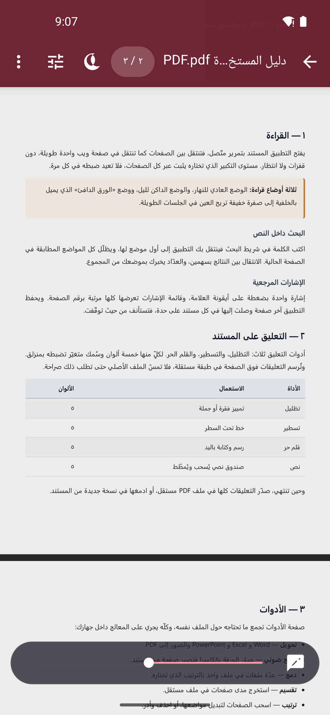 طيّة PDF