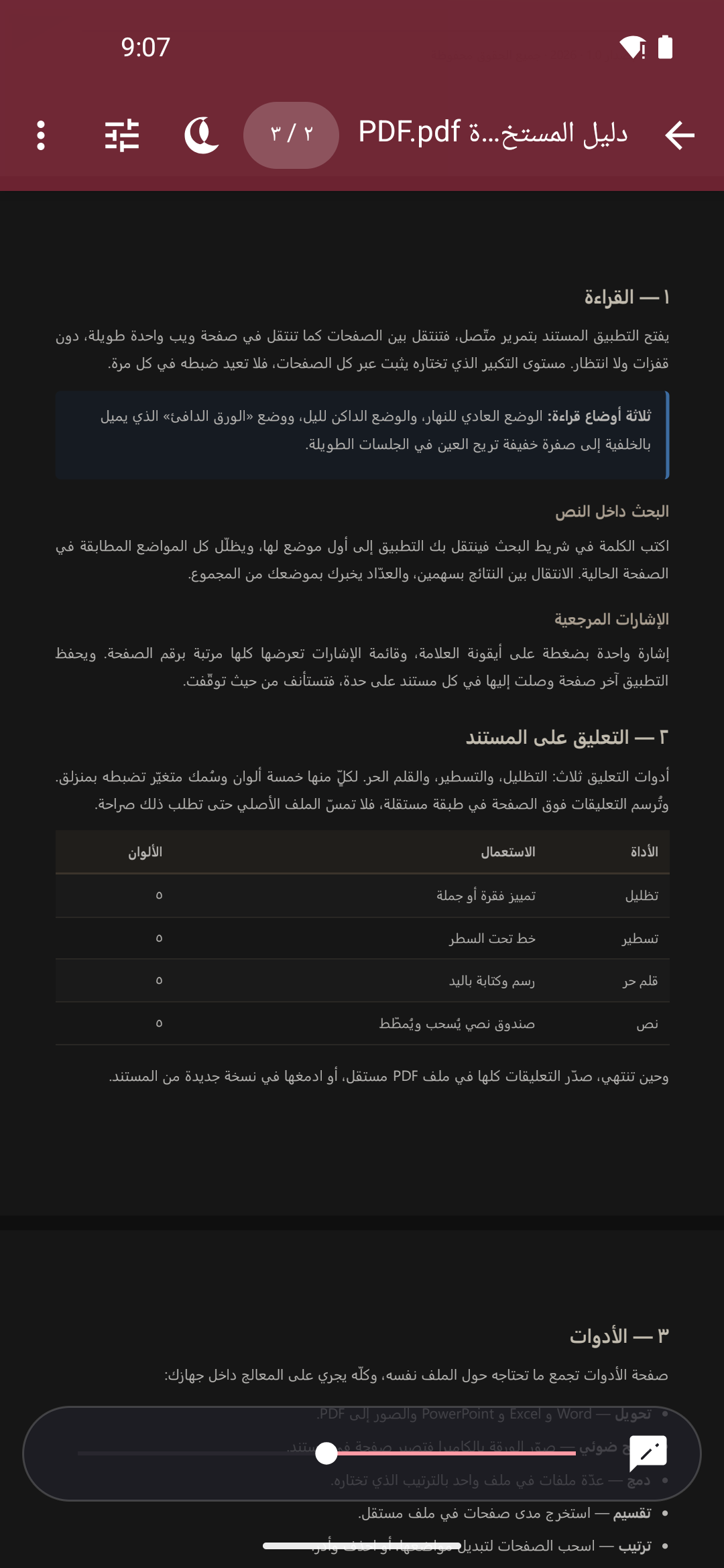 طيّة PDF