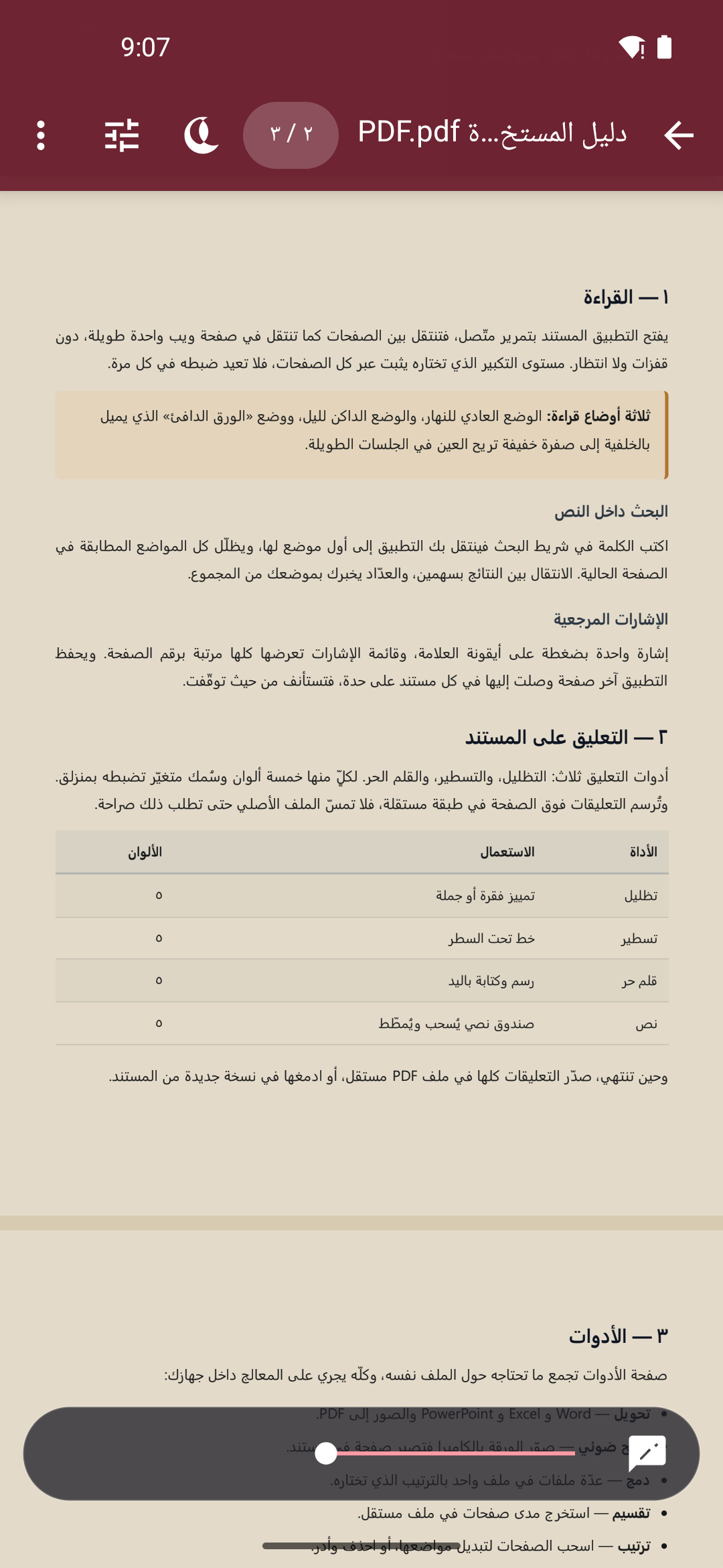 طيّة PDF