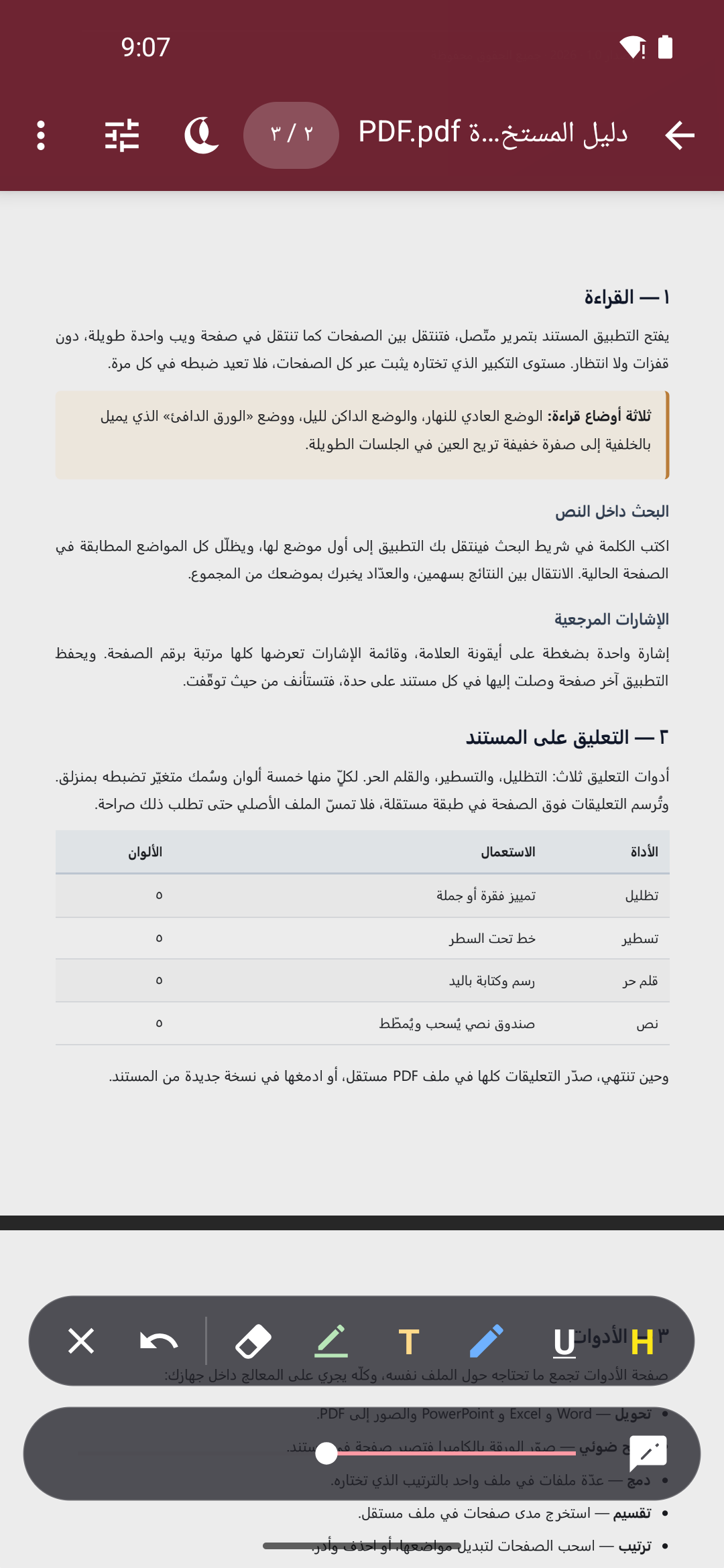 طيّة PDF