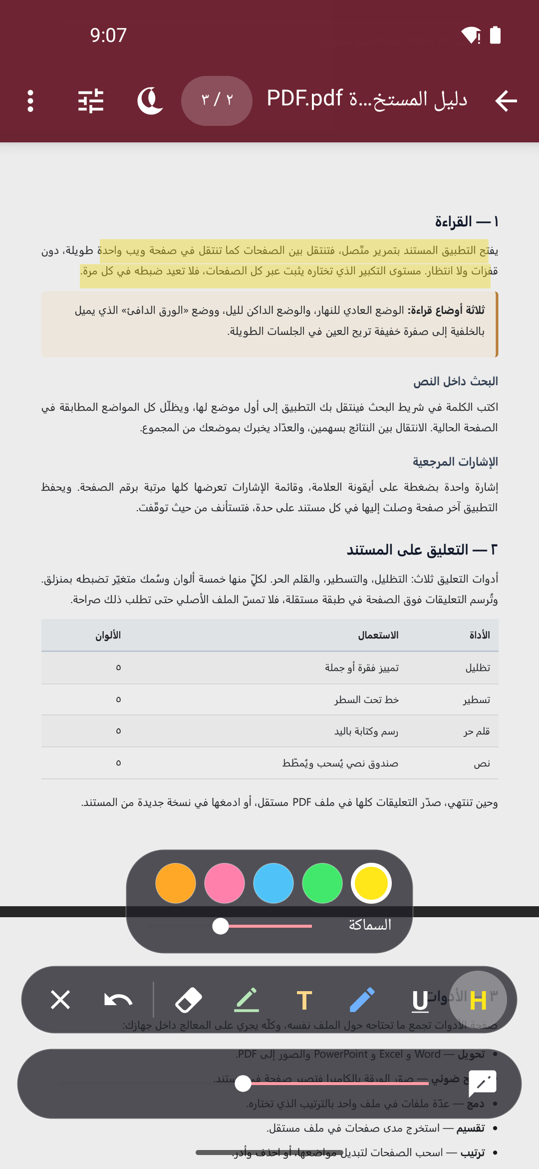 طيّة PDF