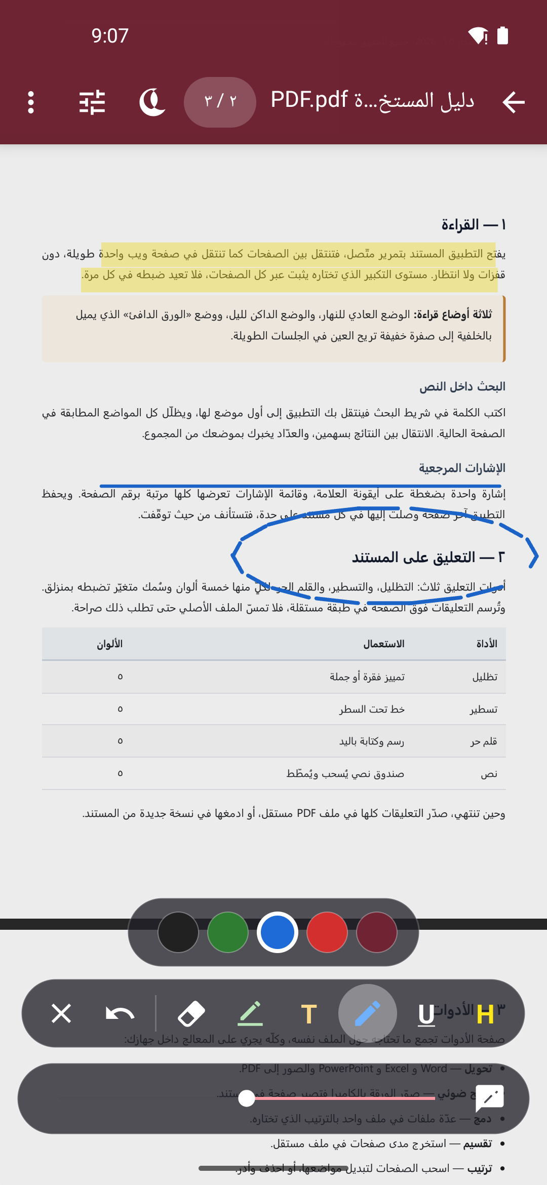طيّة PDF