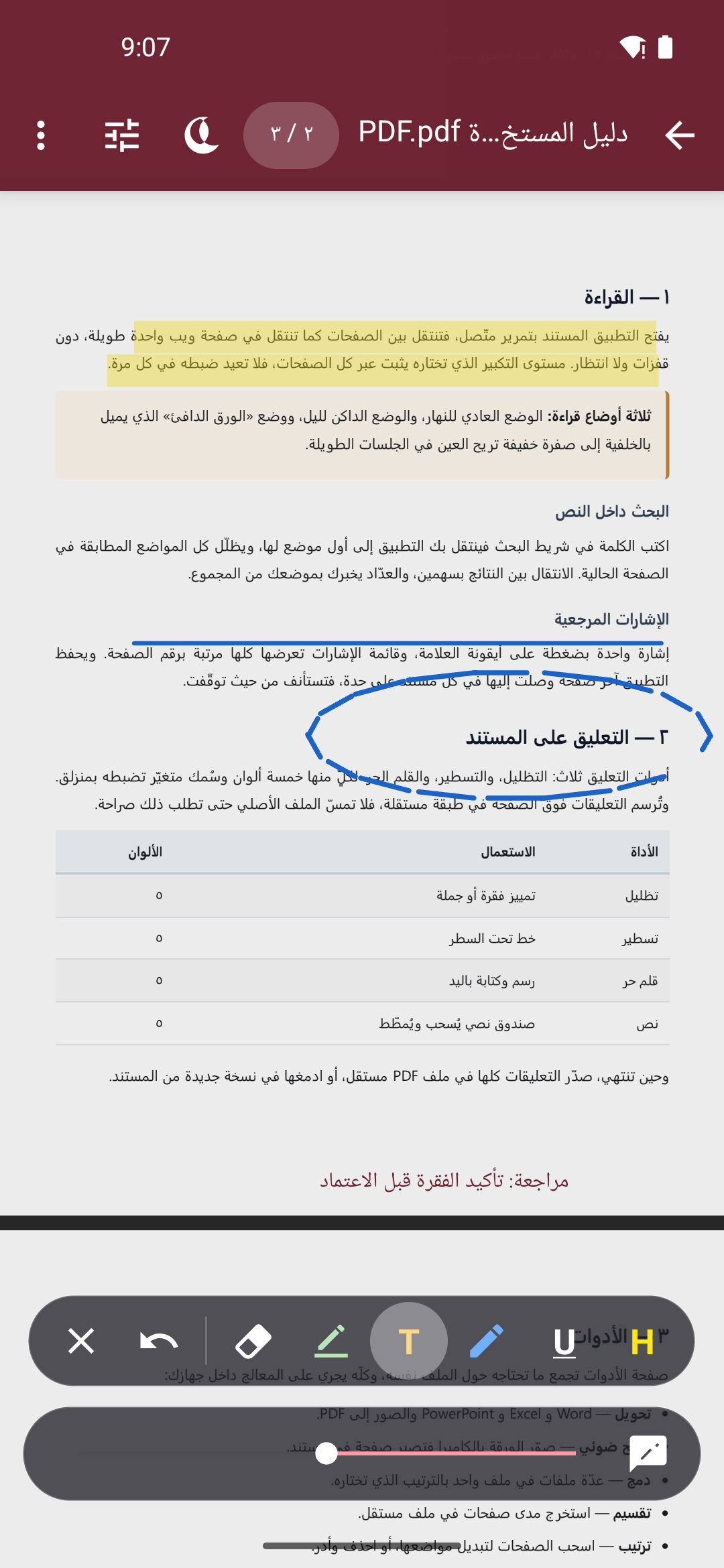 طيّة PDF