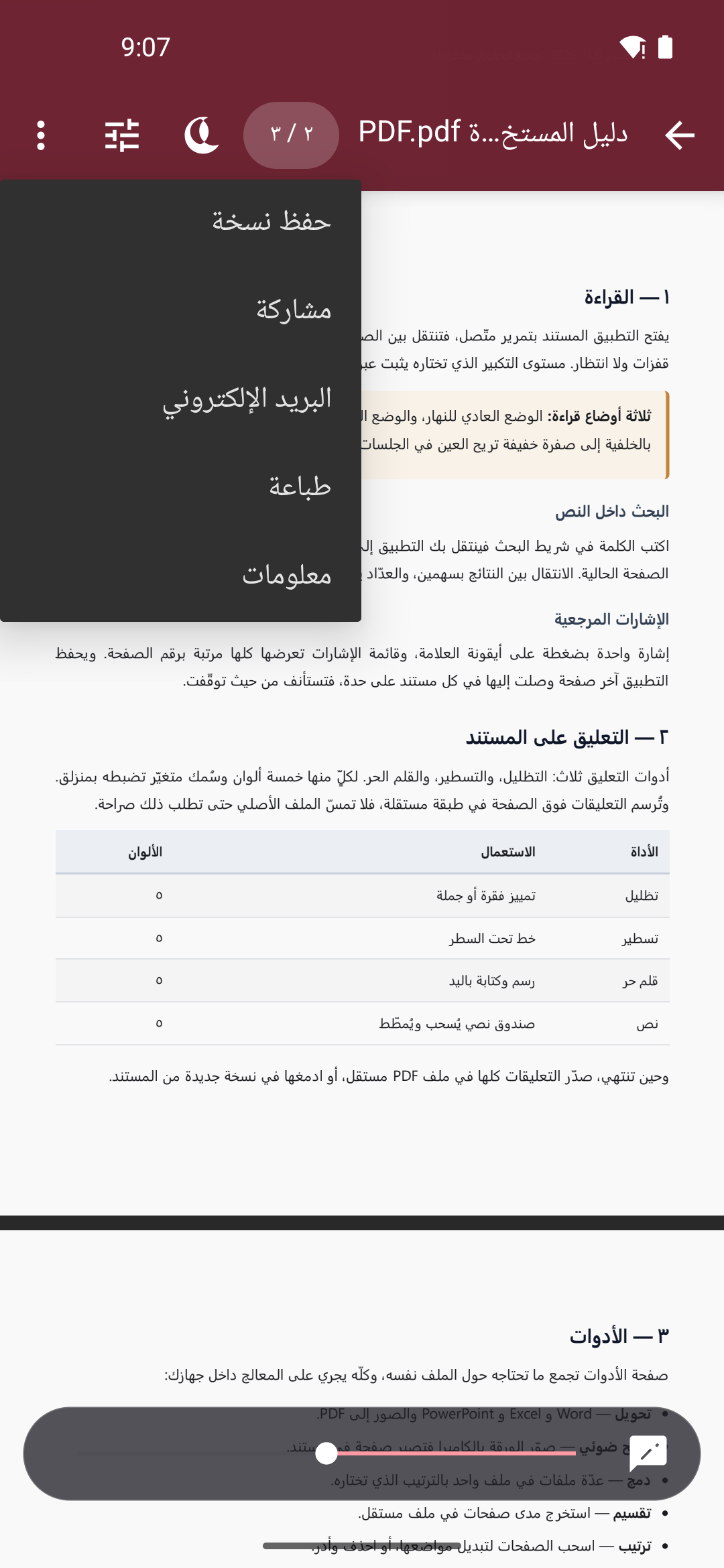طيّة PDF