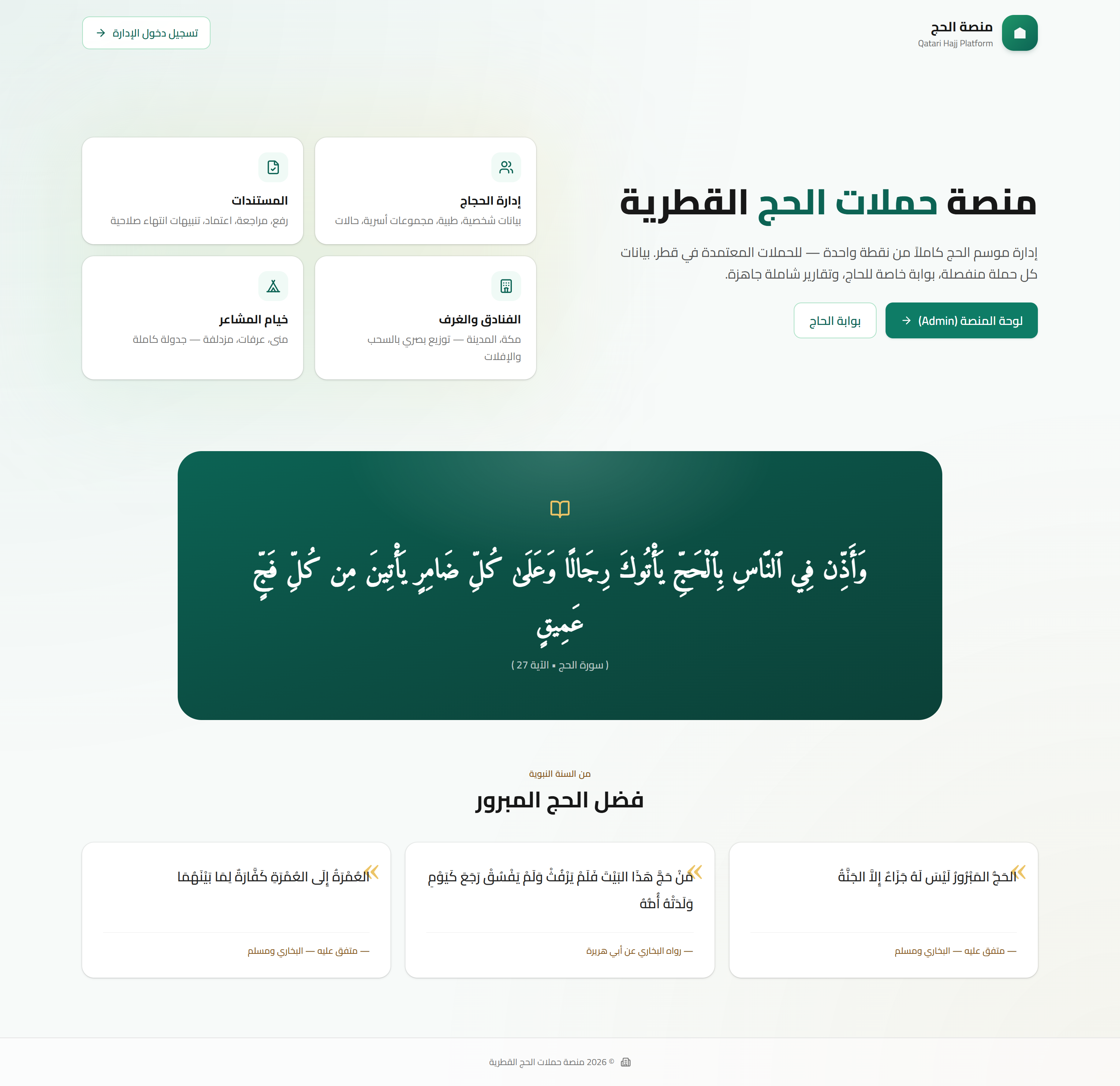 Qatar Hajj Campaign Management System