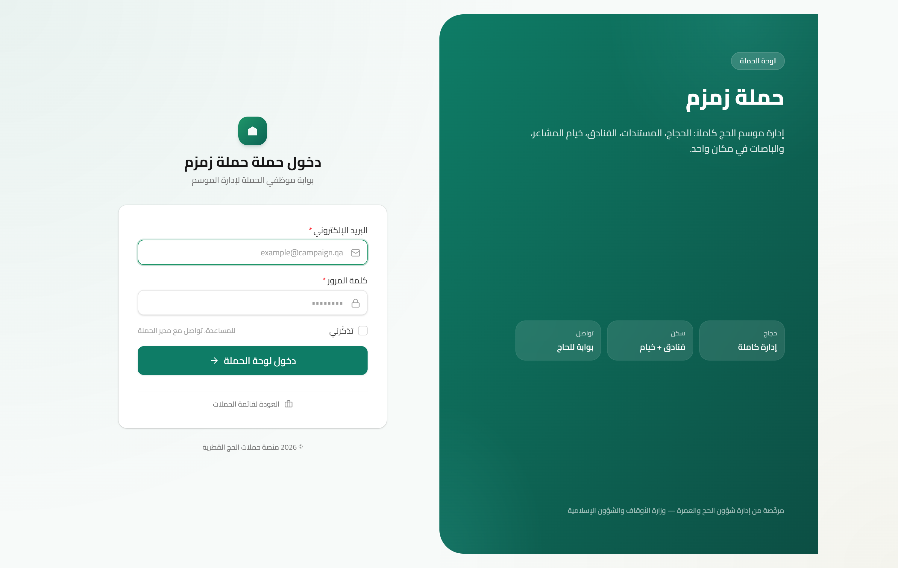 Qatar Hajj Campaign Management System