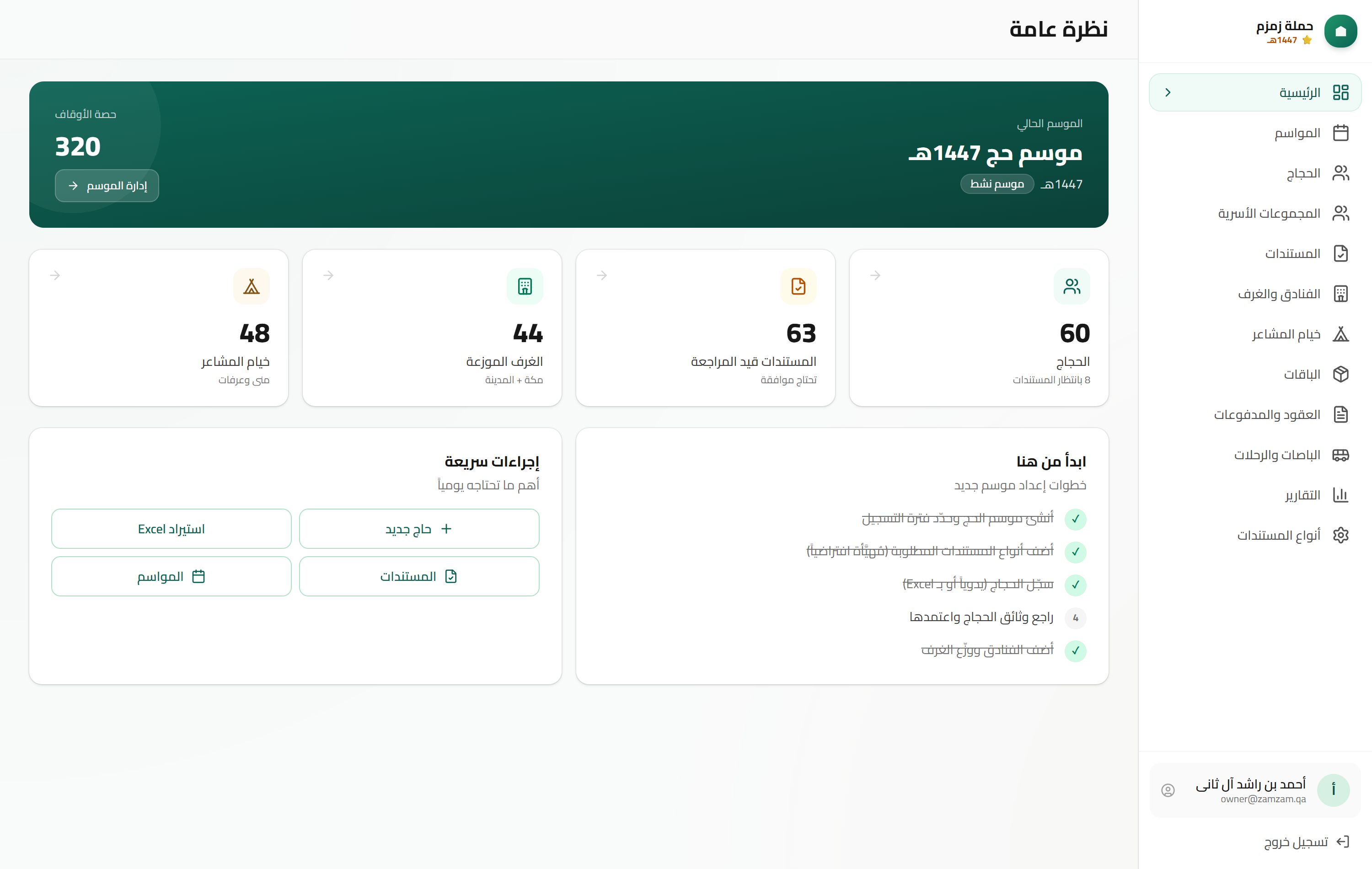 Qatar Hajj Campaign Management System