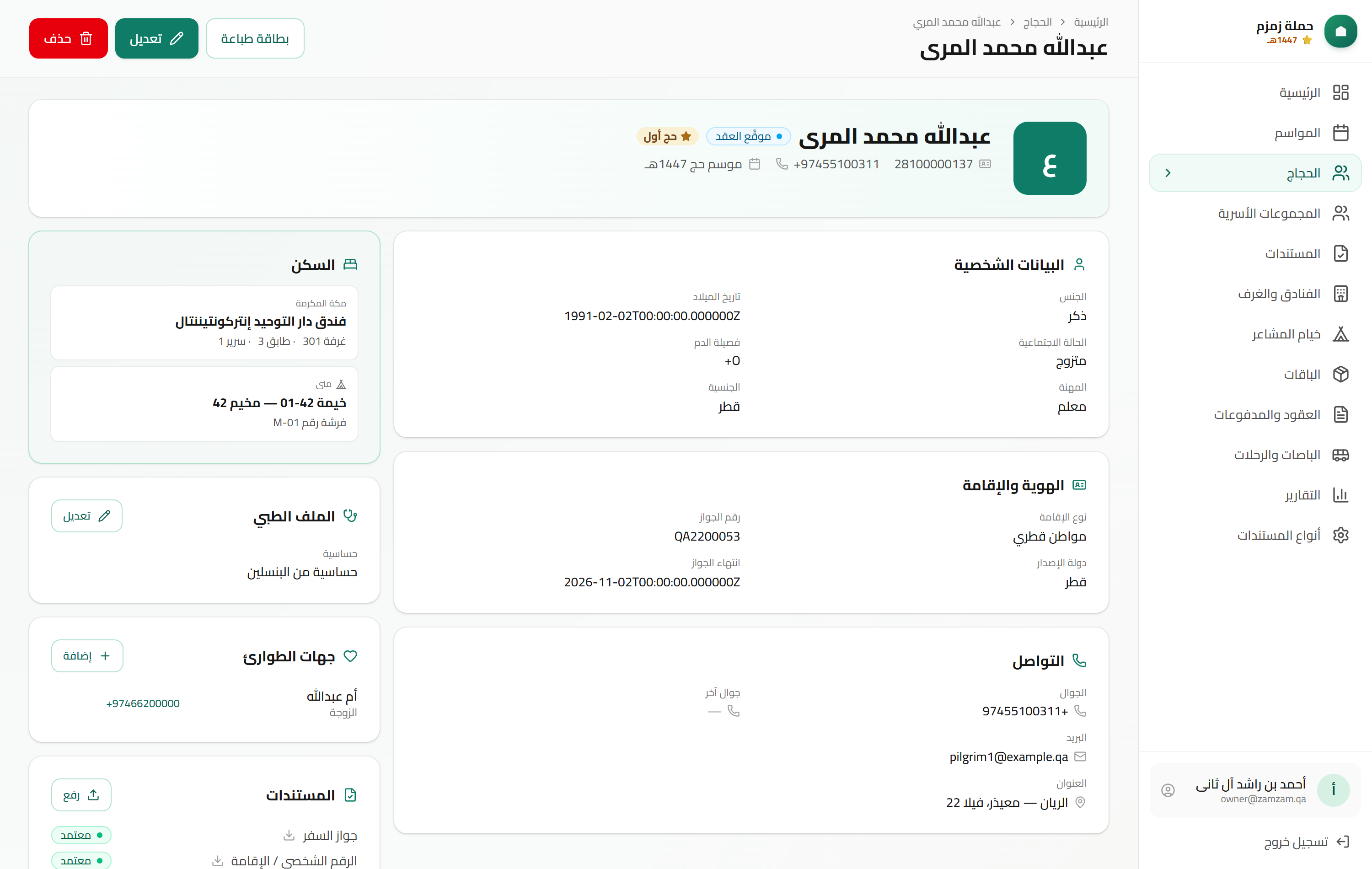 Qatar Hajj Campaign Management System