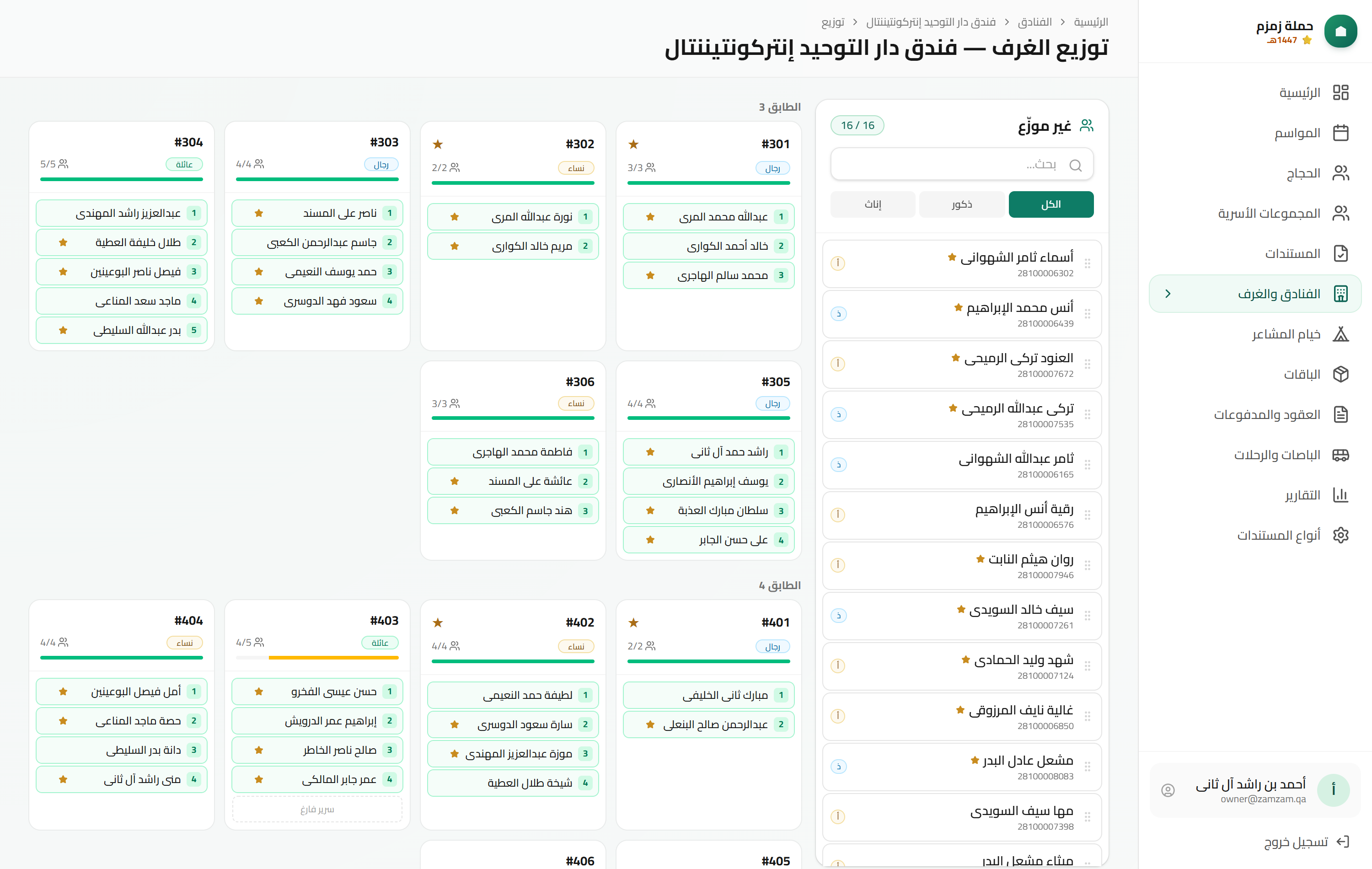 Qatar Hajj Campaign Management System