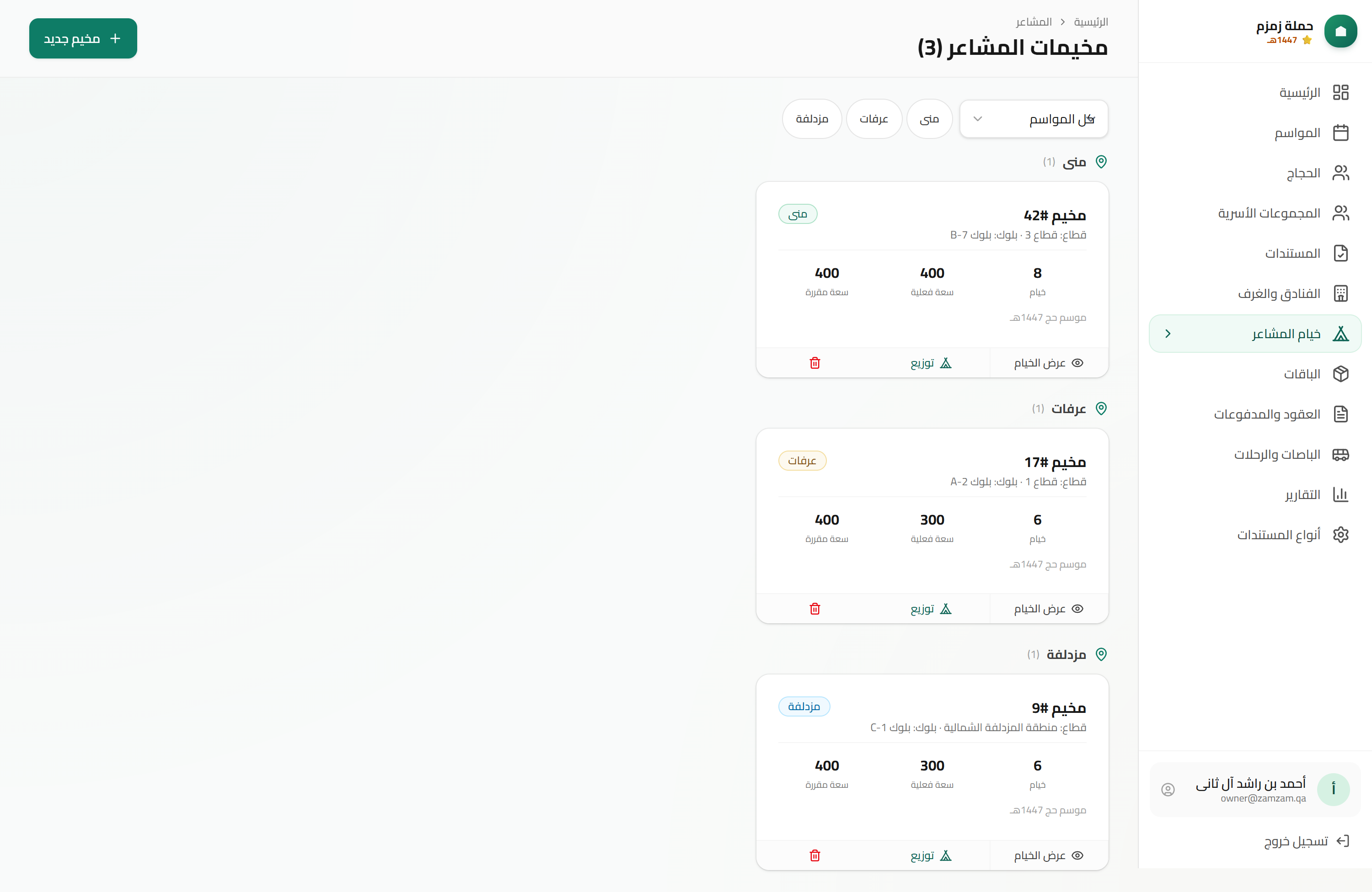 Qatar Hajj Campaign Management System
