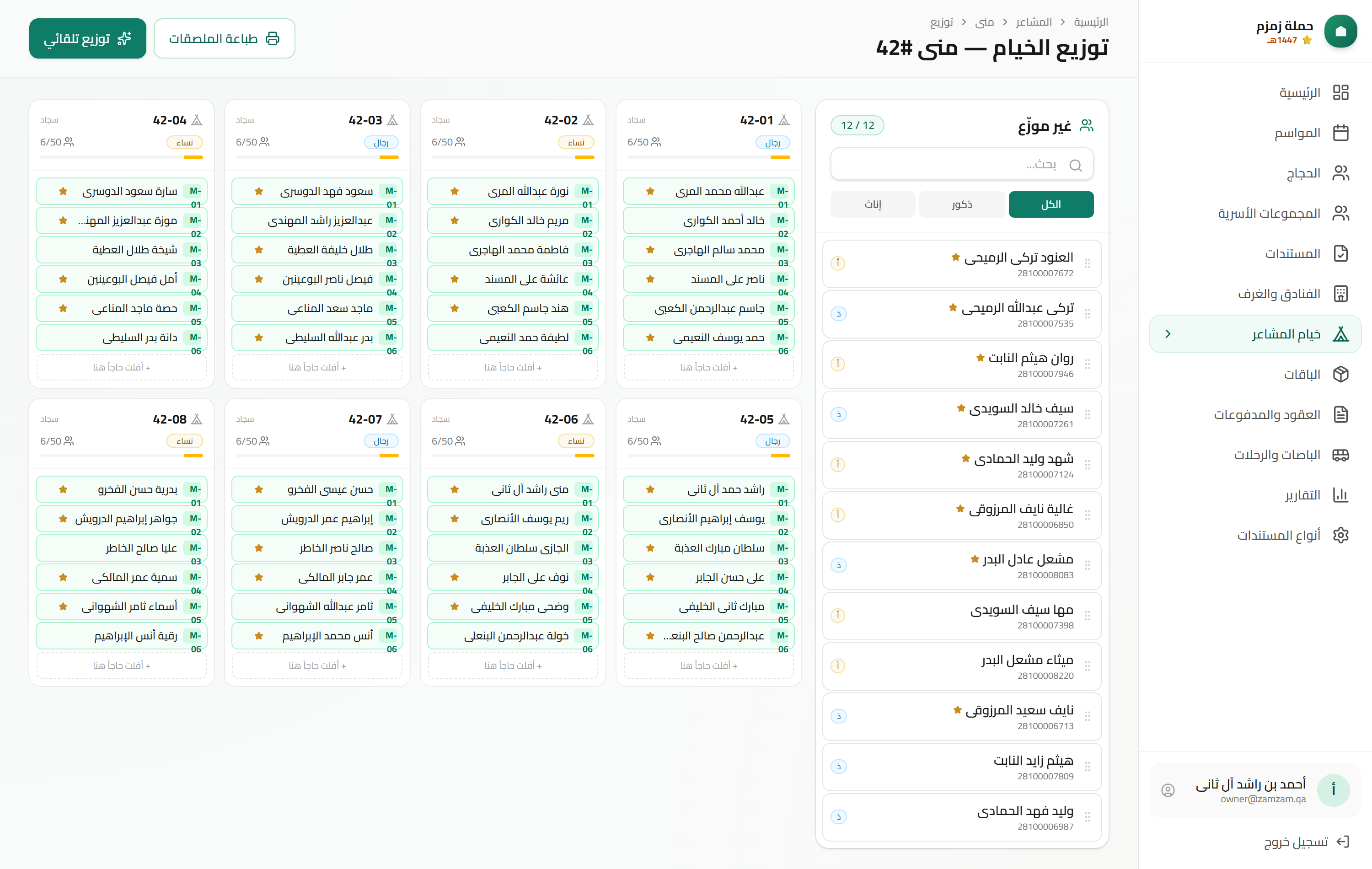 Qatar Hajj Campaign Management System