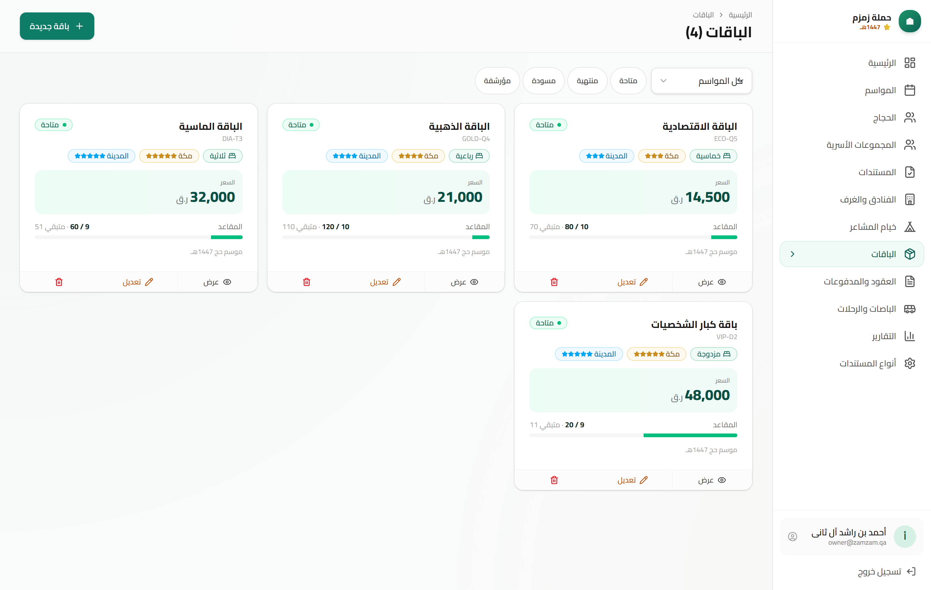 Qatar Hajj Campaign Management System