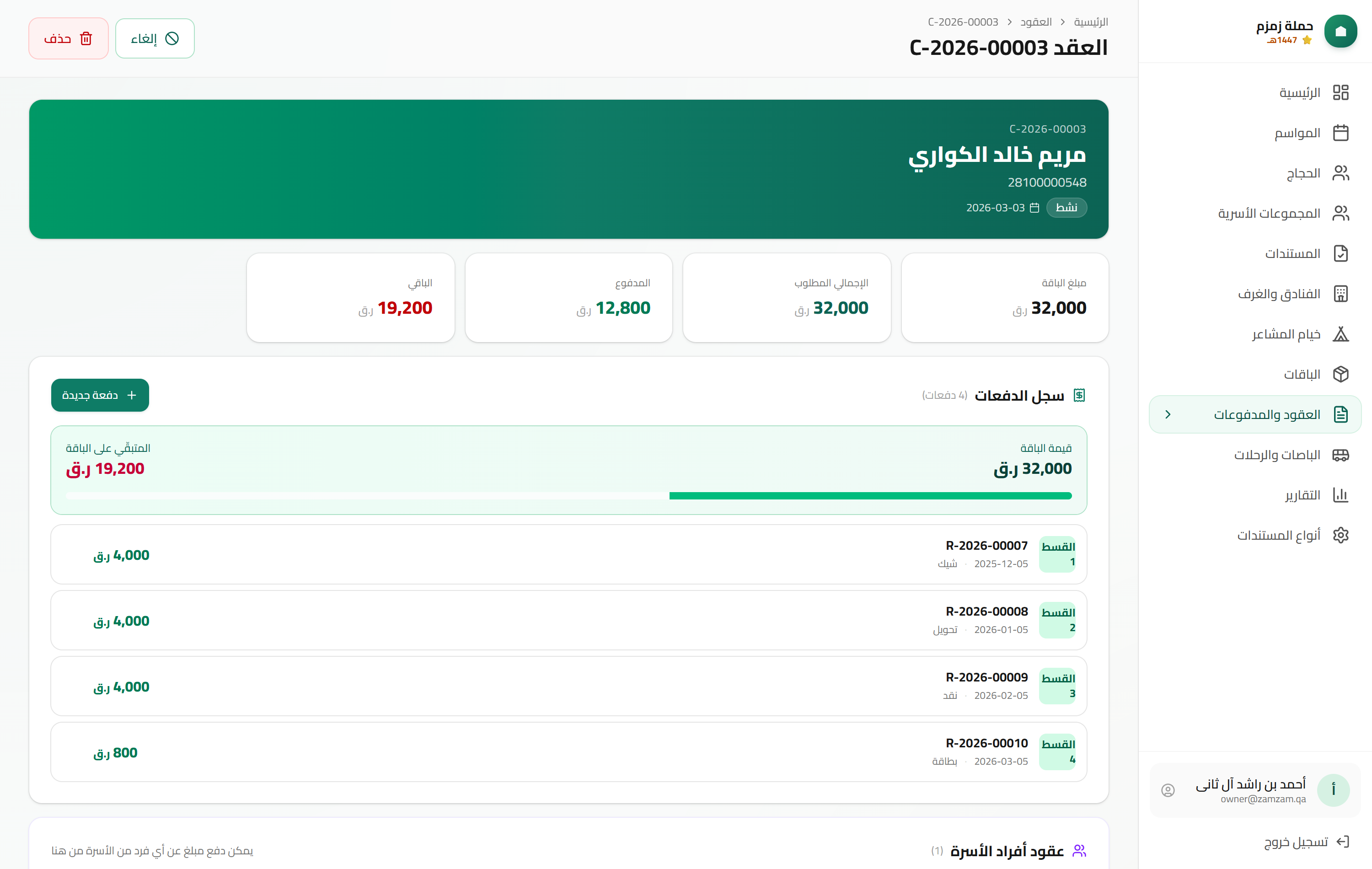 Qatar Hajj Campaign Management System