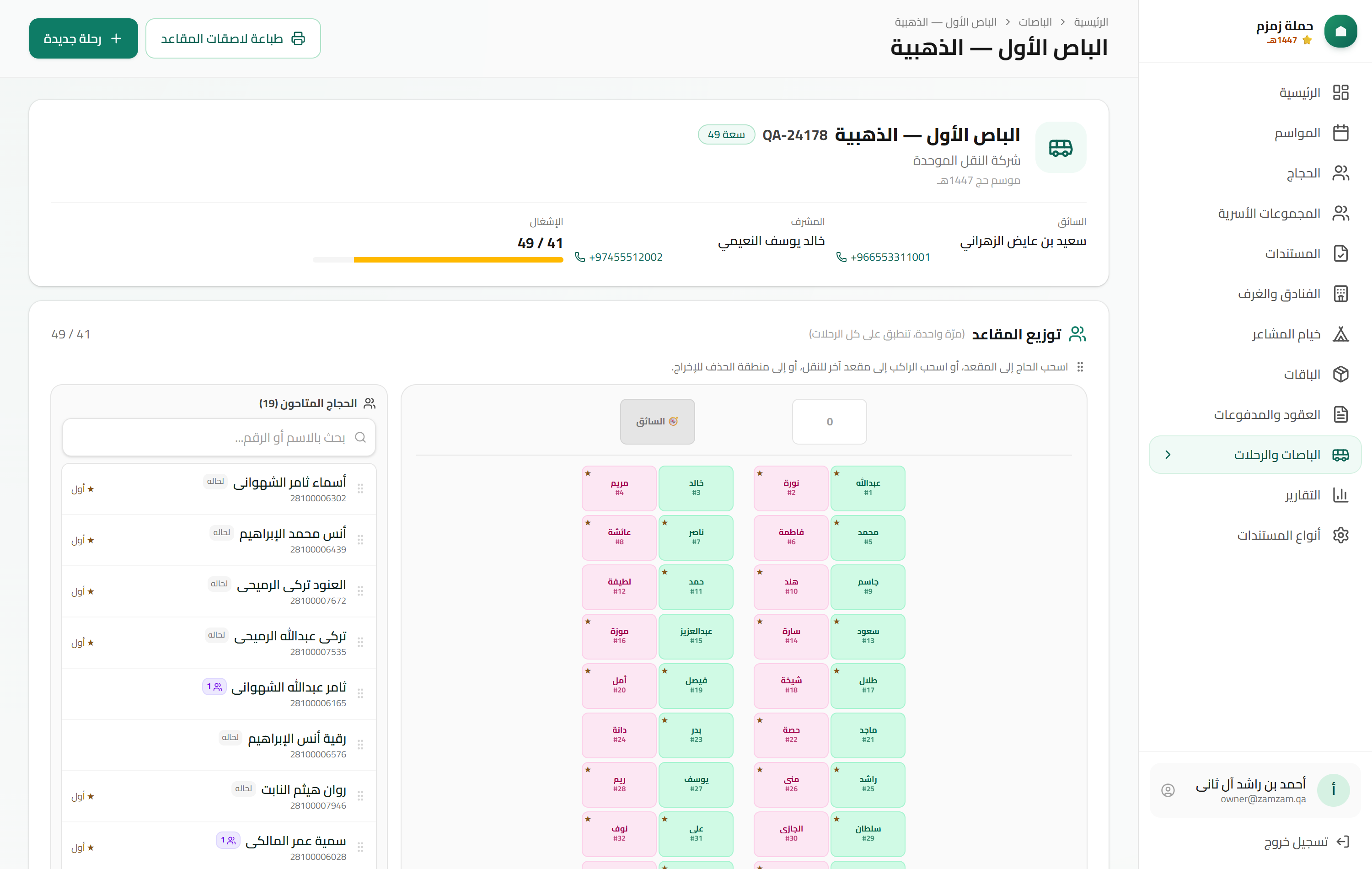 Qatar Hajj Campaign Management System