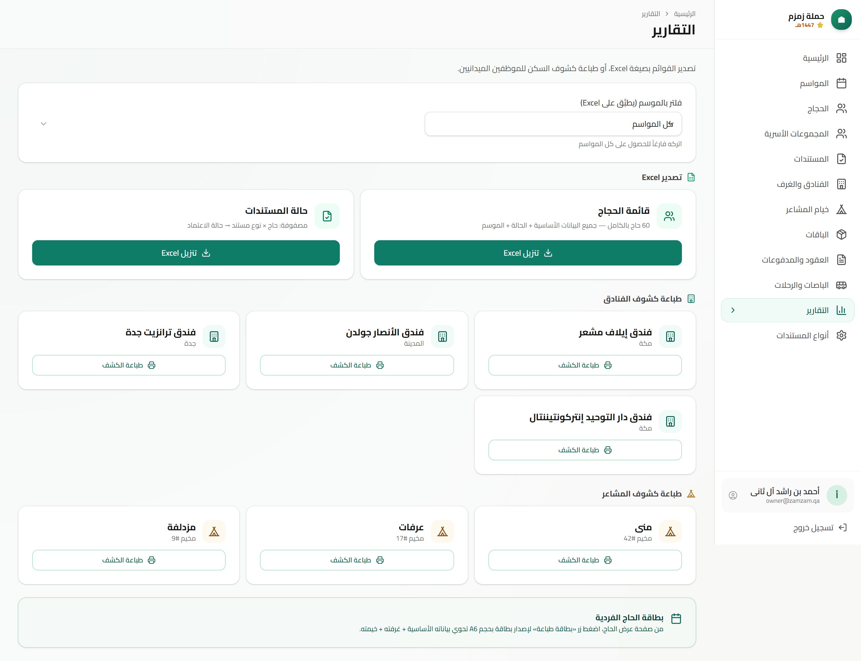 Qatar Hajj Campaign Management System
