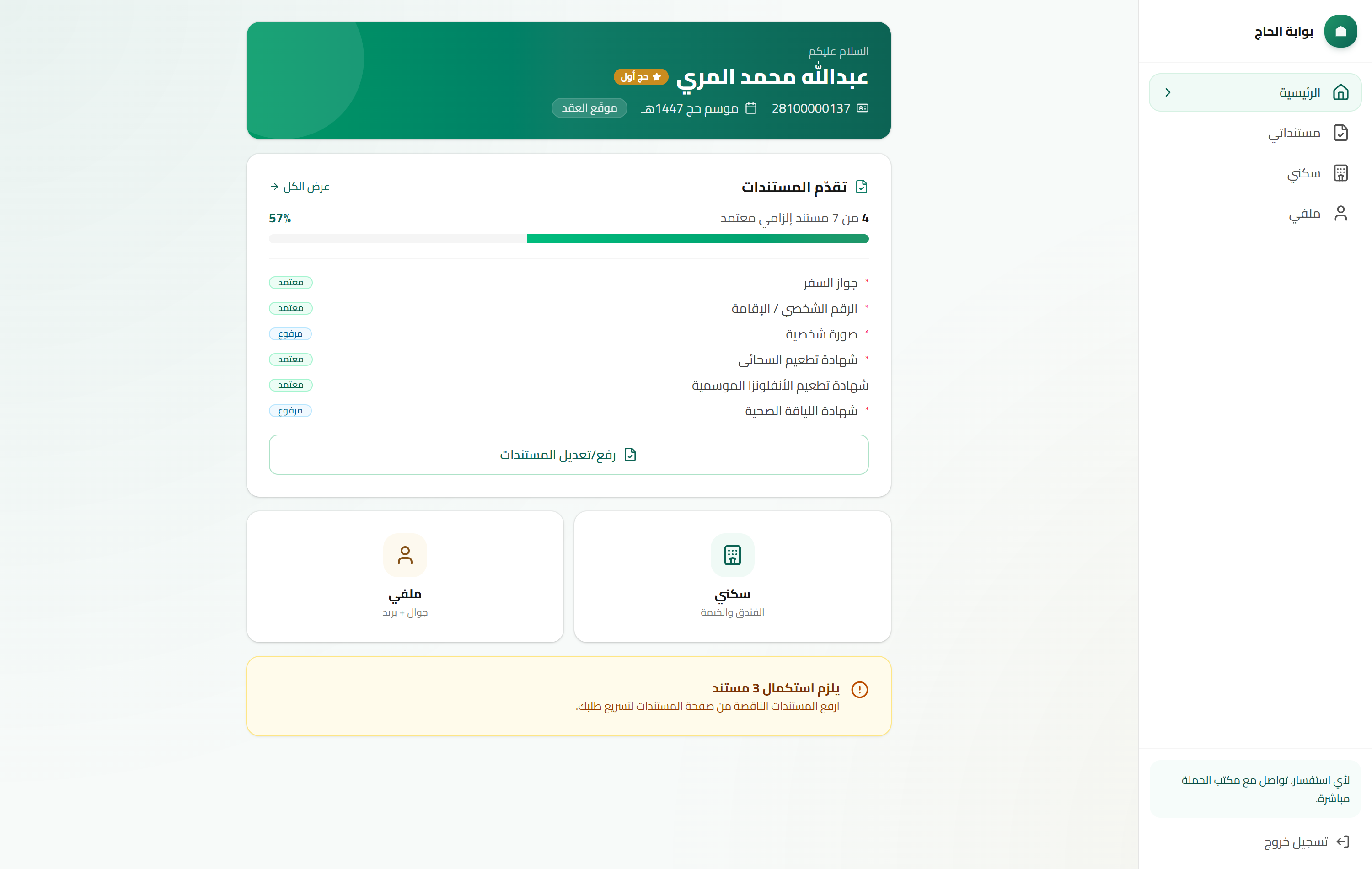 Qatar Hajj Campaign Management System