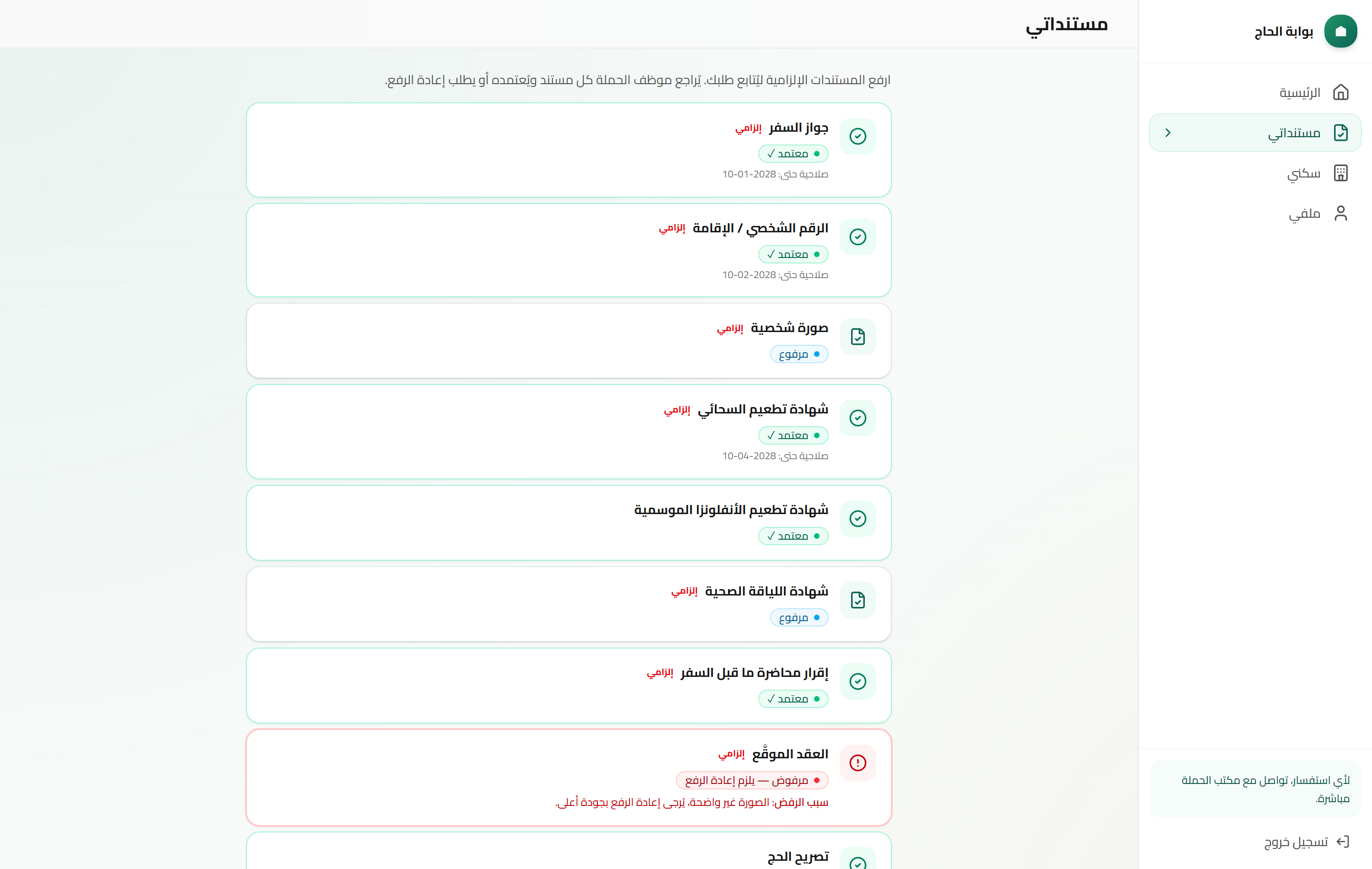Qatar Hajj Campaign Management System