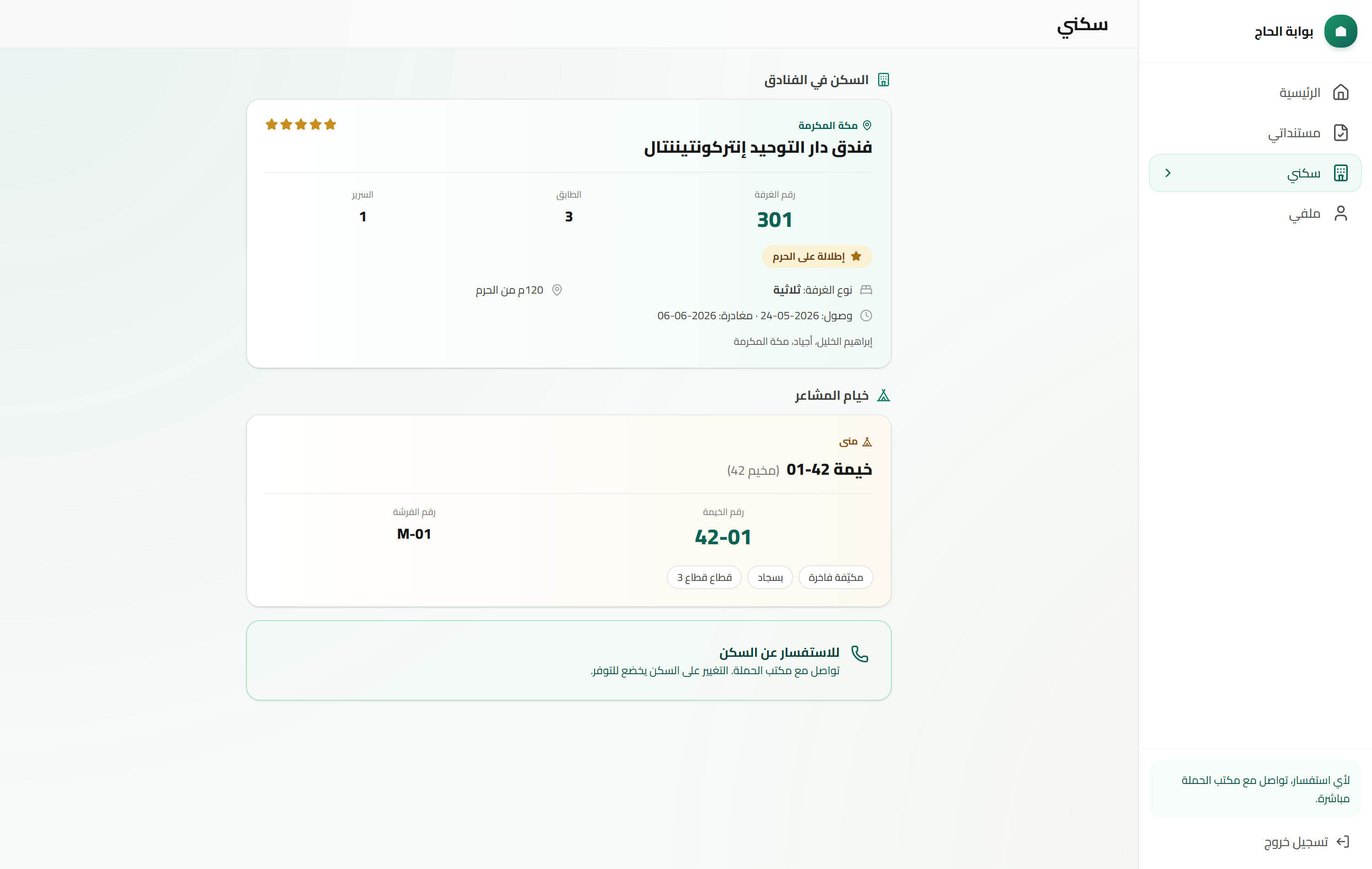 Qatar Hajj Campaign Management System