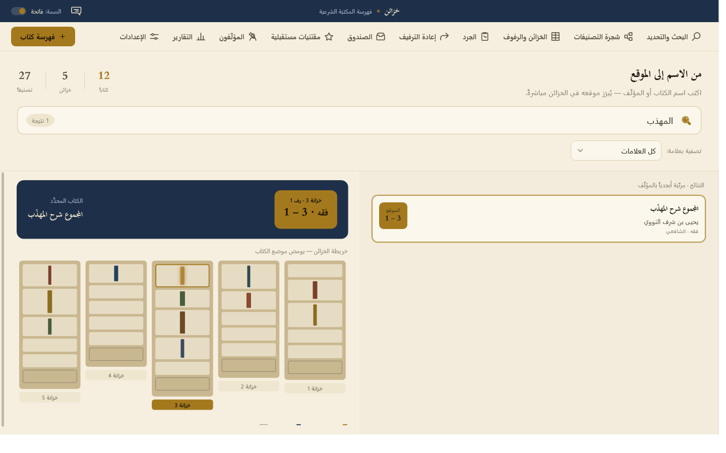 خزائن لإدارة الكتب