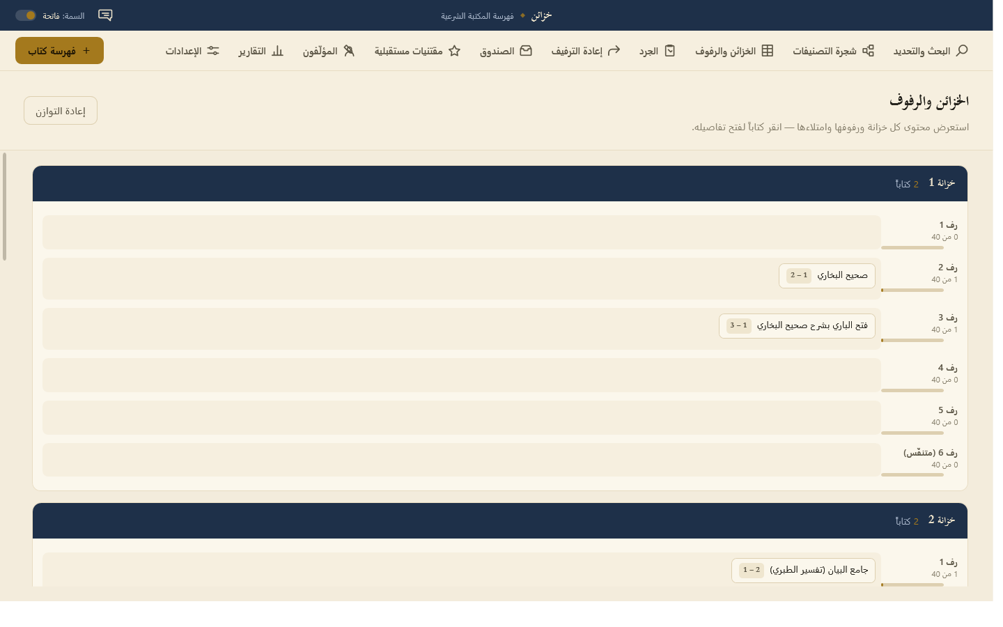 خزائن لإدارة الكتب