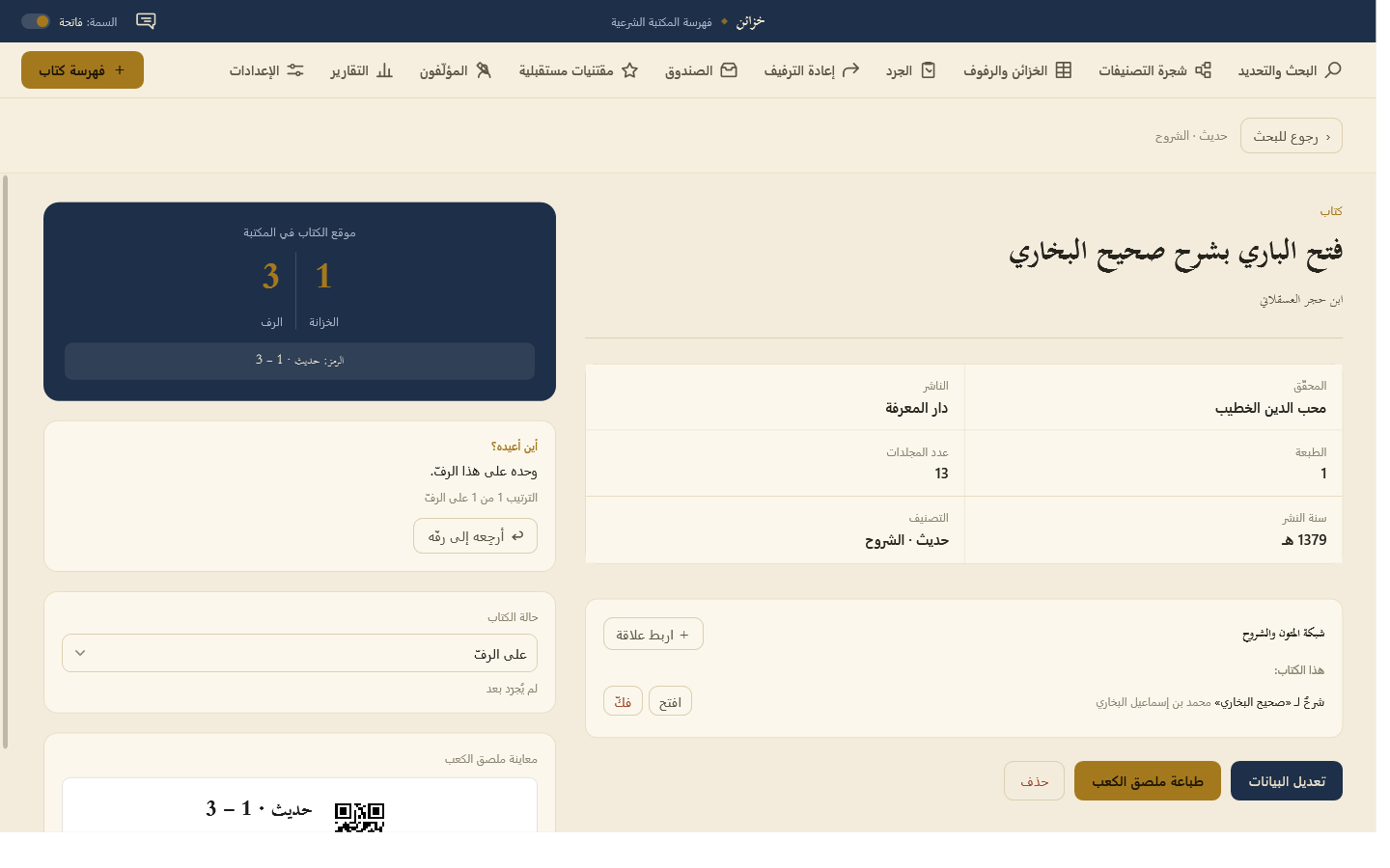 خزائن لإدارة الكتب