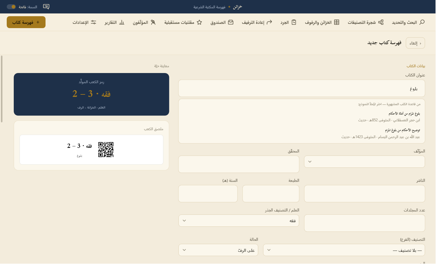 خزائن لإدارة الكتب