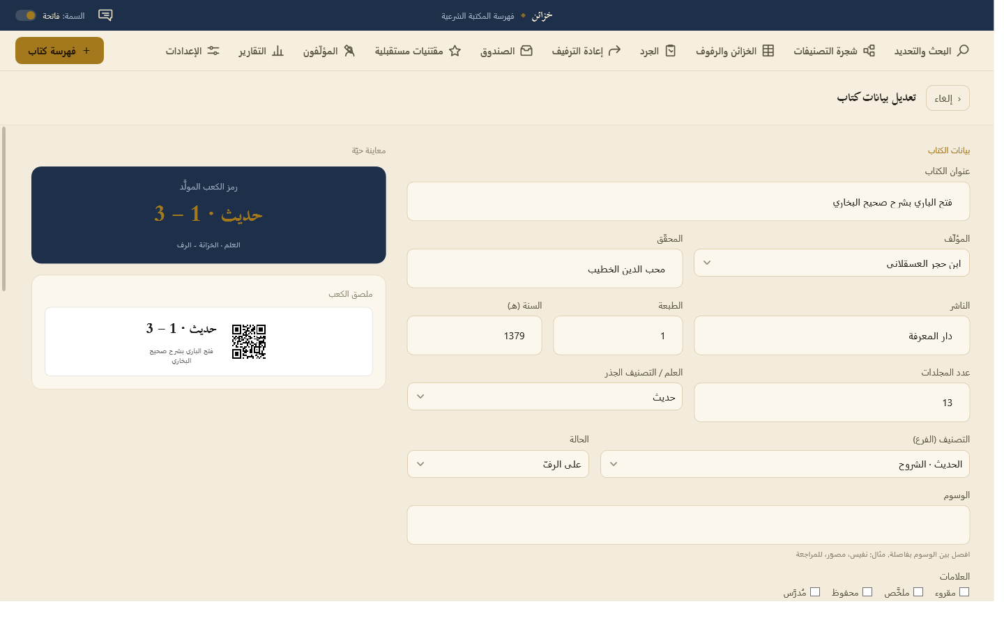 خزائن لإدارة الكتب