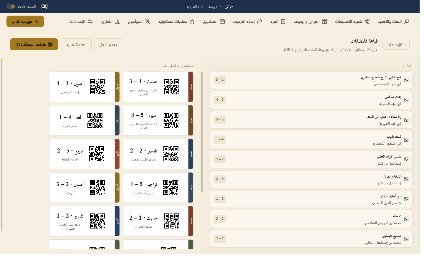 خزائن لإدارة الكتب