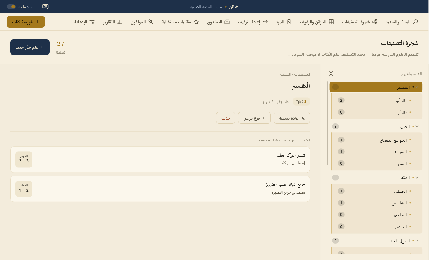 خزائن لإدارة الكتب