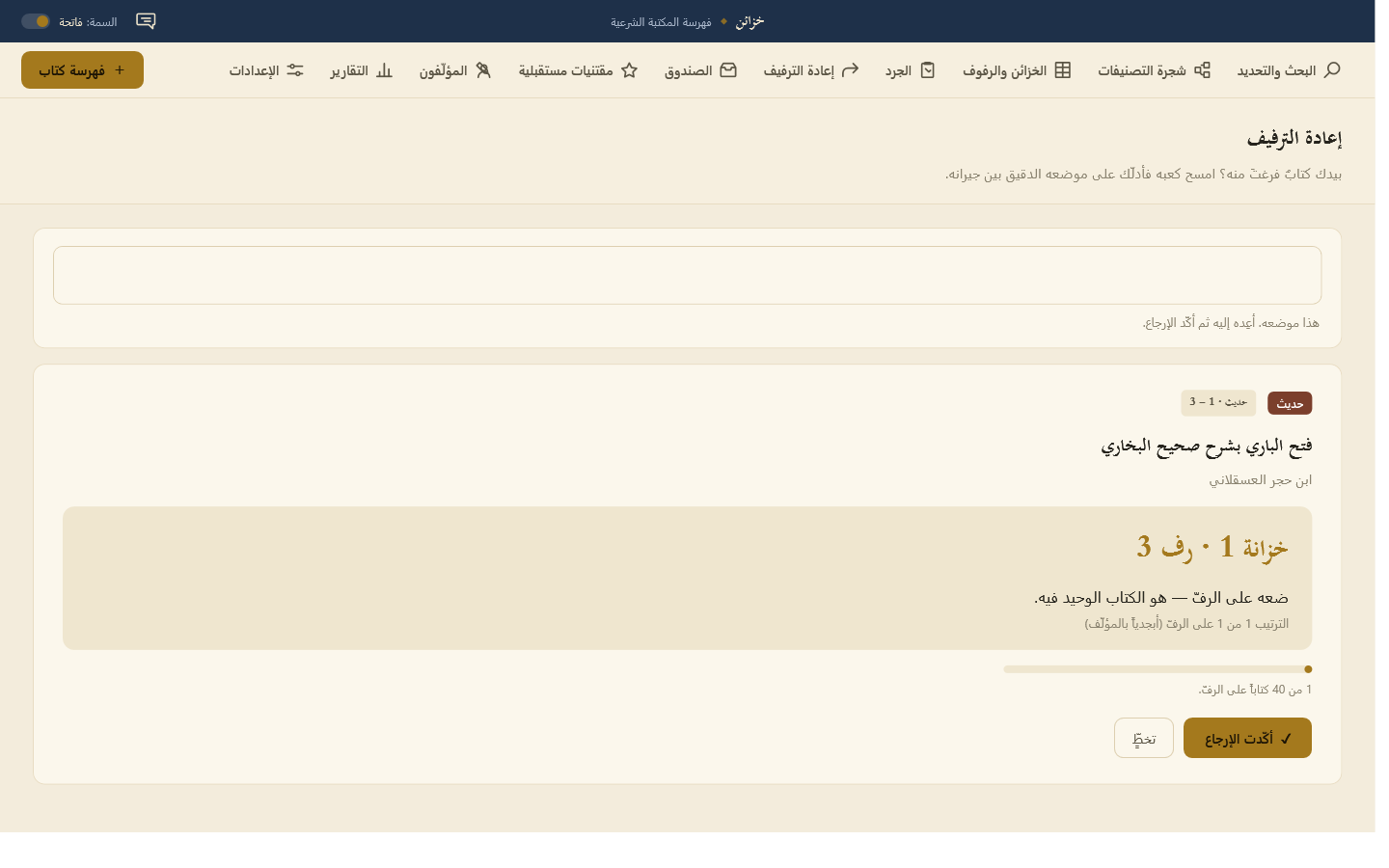 خزائن لإدارة الكتب