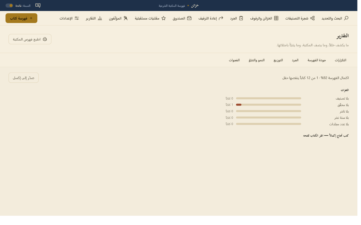 خزائن لإدارة الكتب