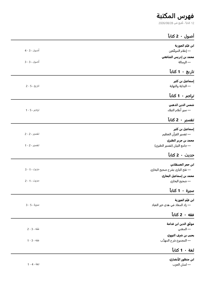 خزائن لإدارة الكتب