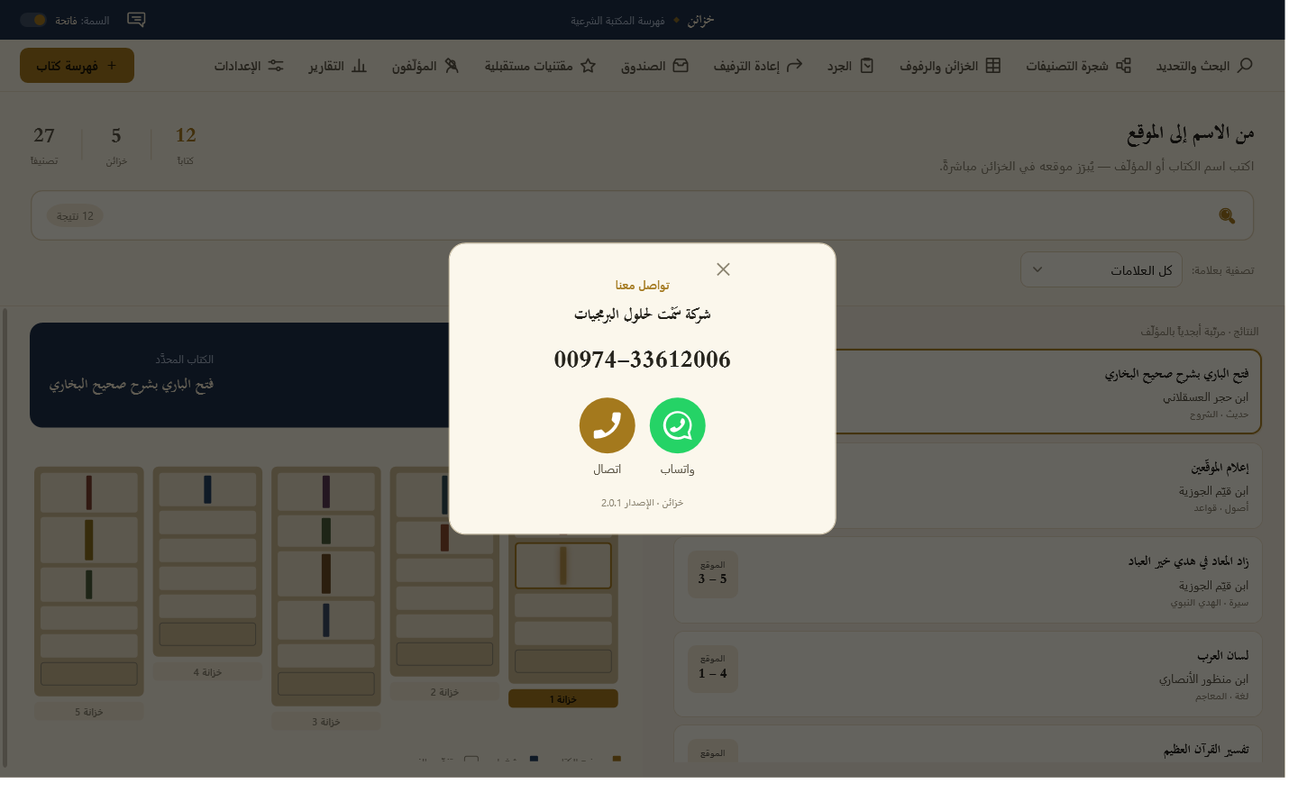 خزائن لإدارة الكتب