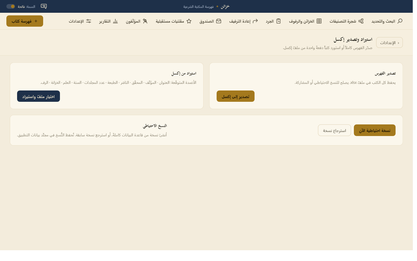 خزائن لإدارة الكتب