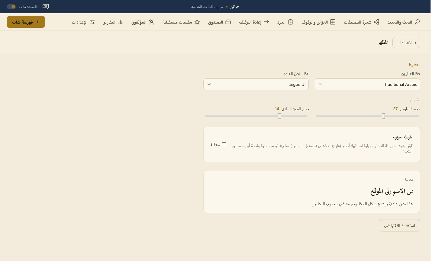 خزائن لإدارة الكتب