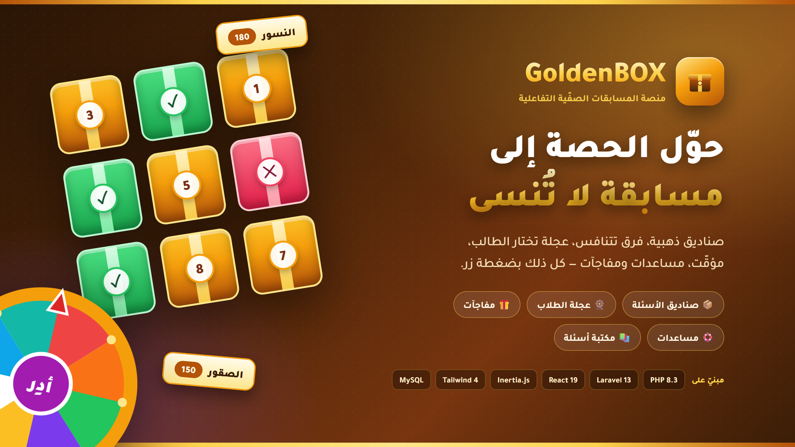 المسابقات الصفية