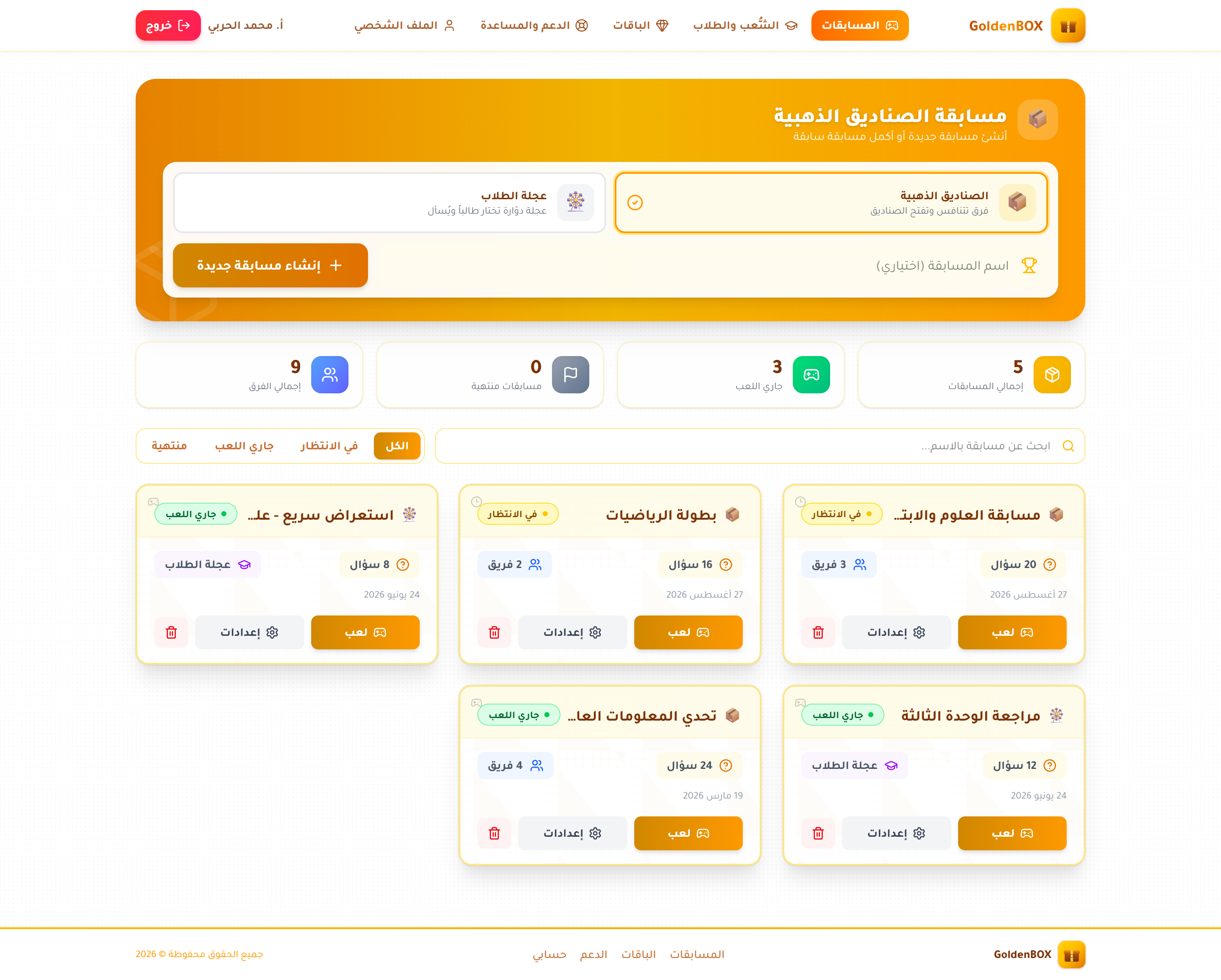 المسابقات الصفية