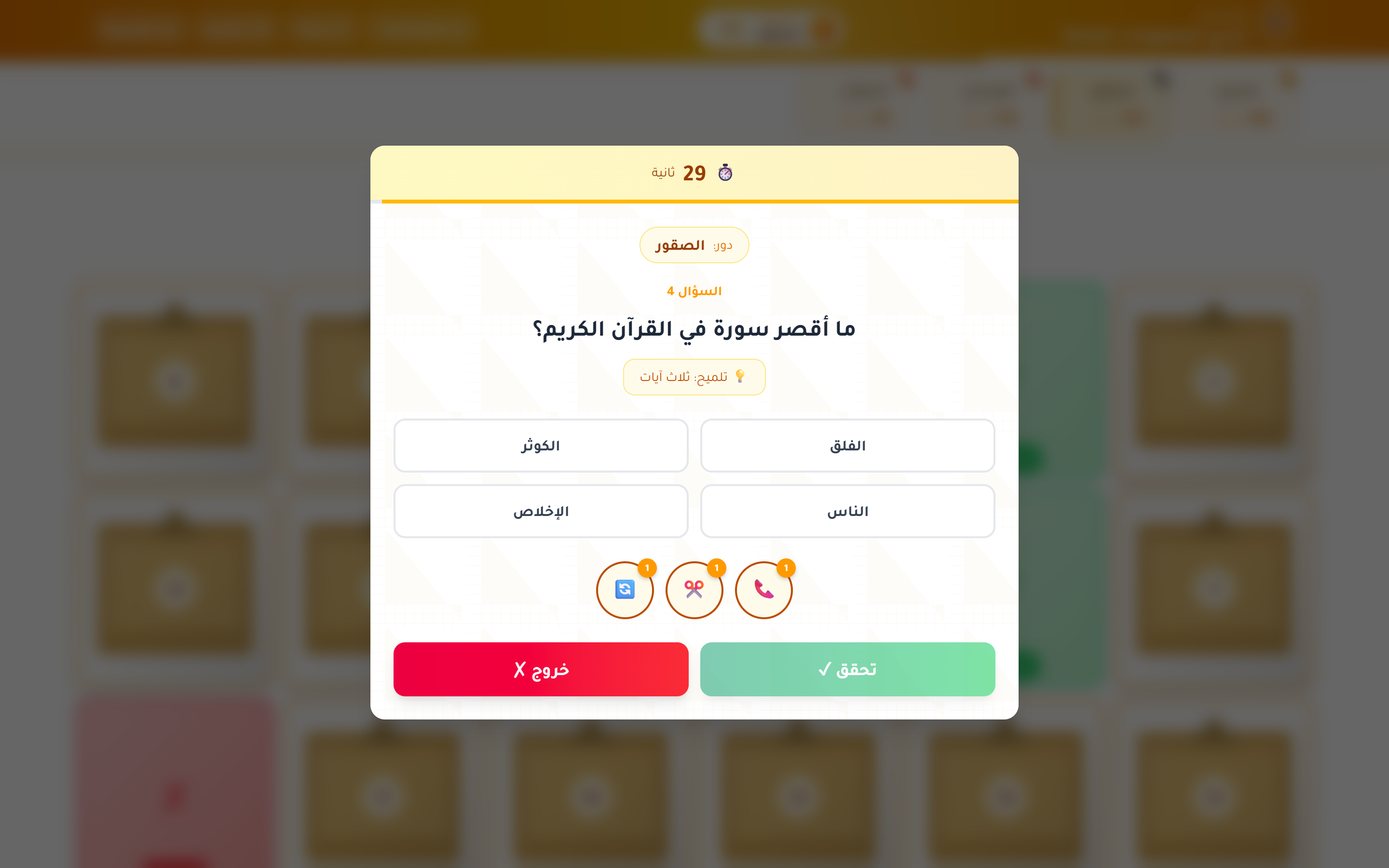 المسابقات الصفية