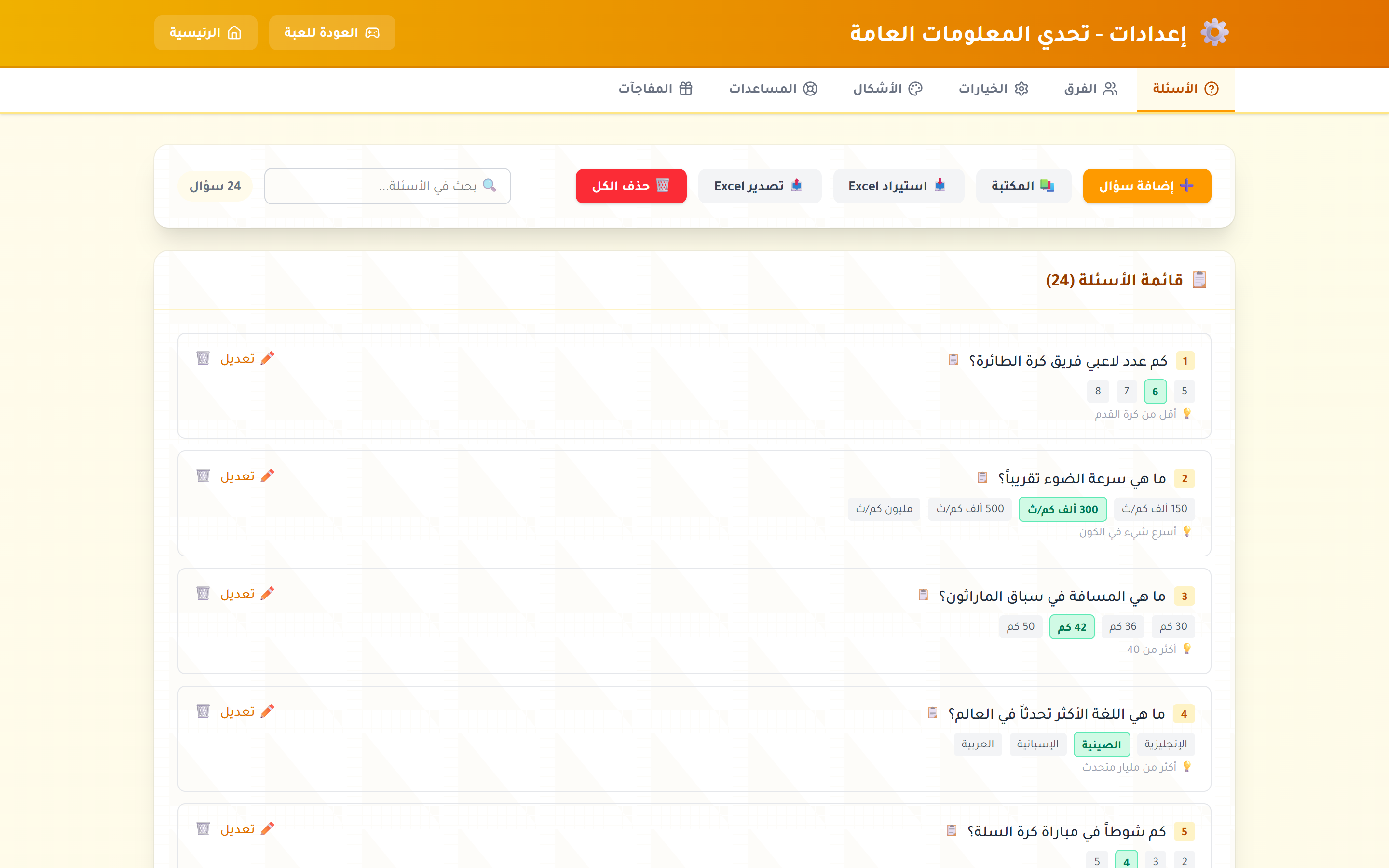المسابقات الصفية