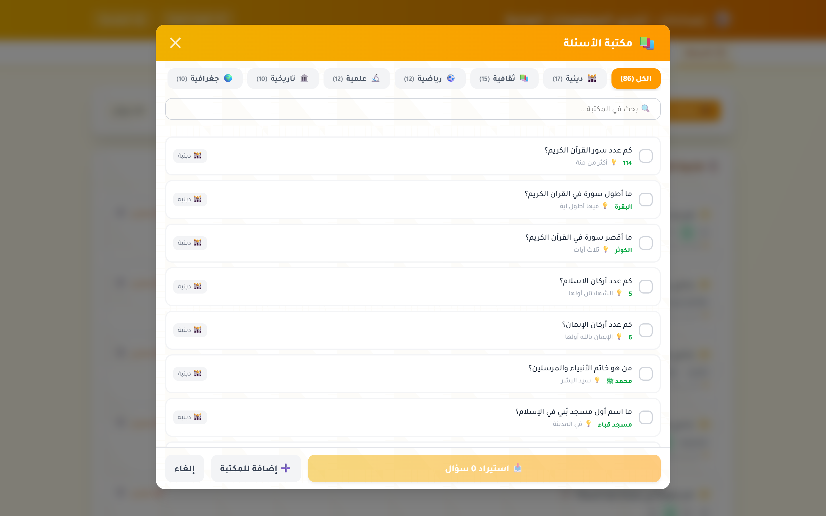 المسابقات الصفية