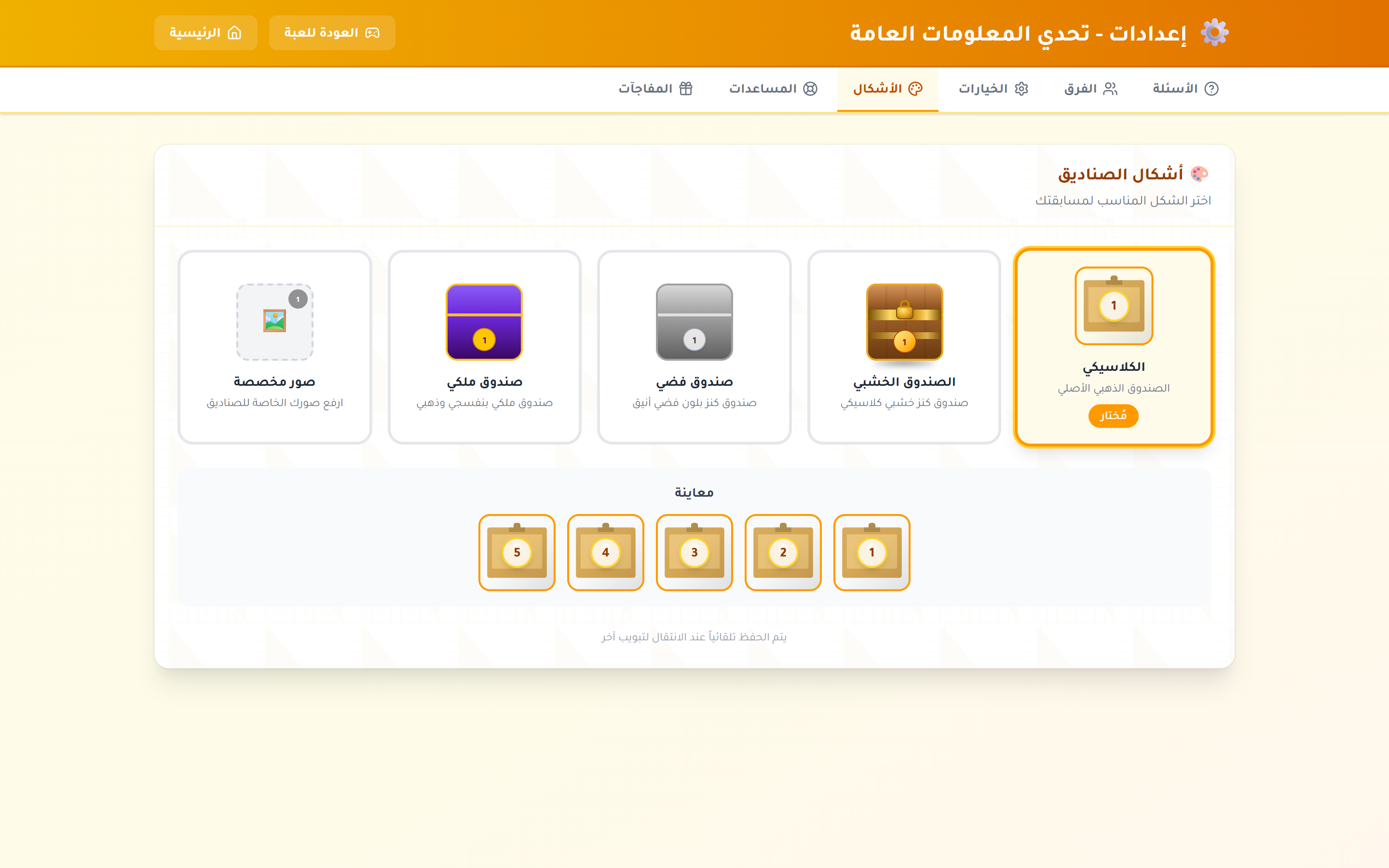 المسابقات الصفية