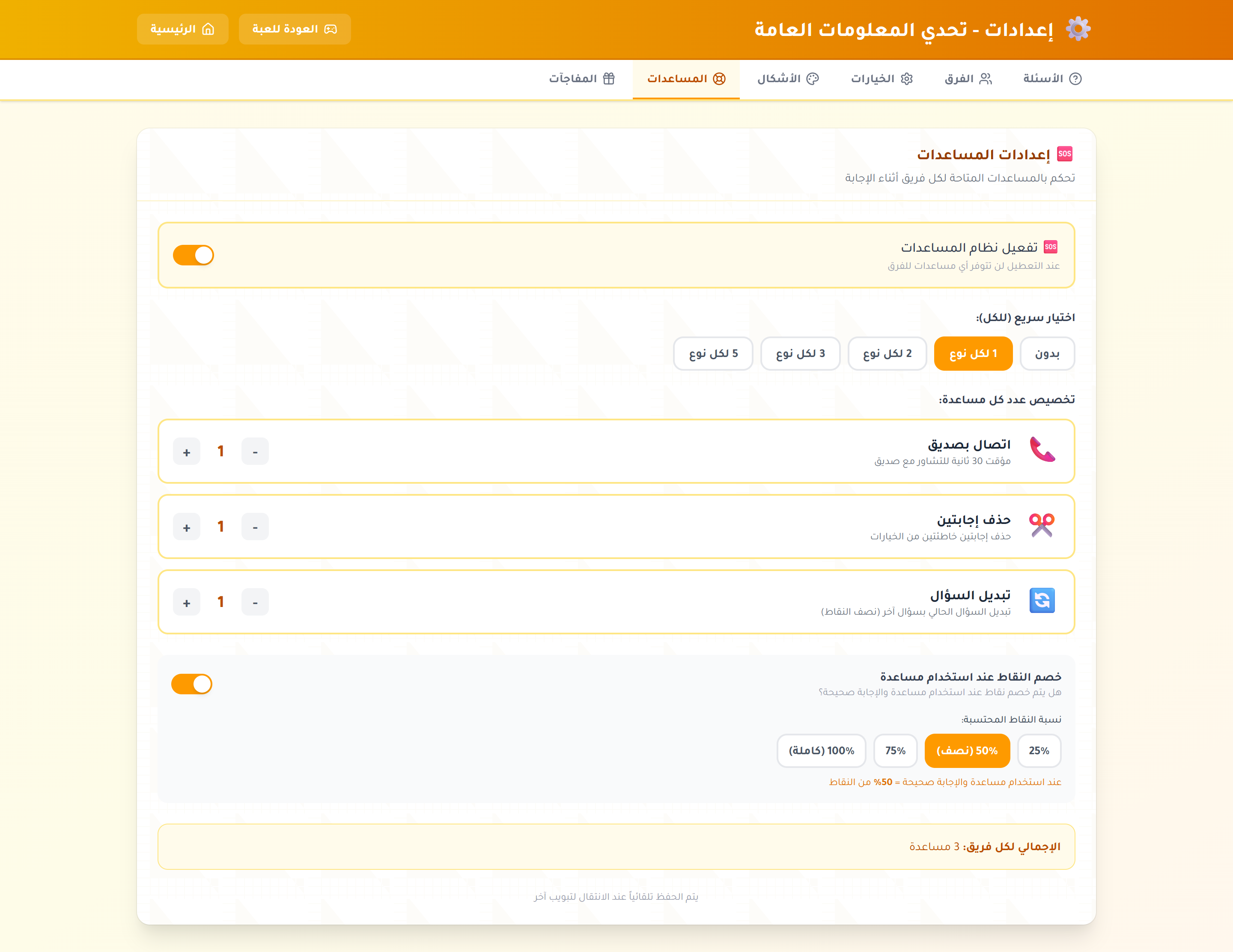 المسابقات الصفية