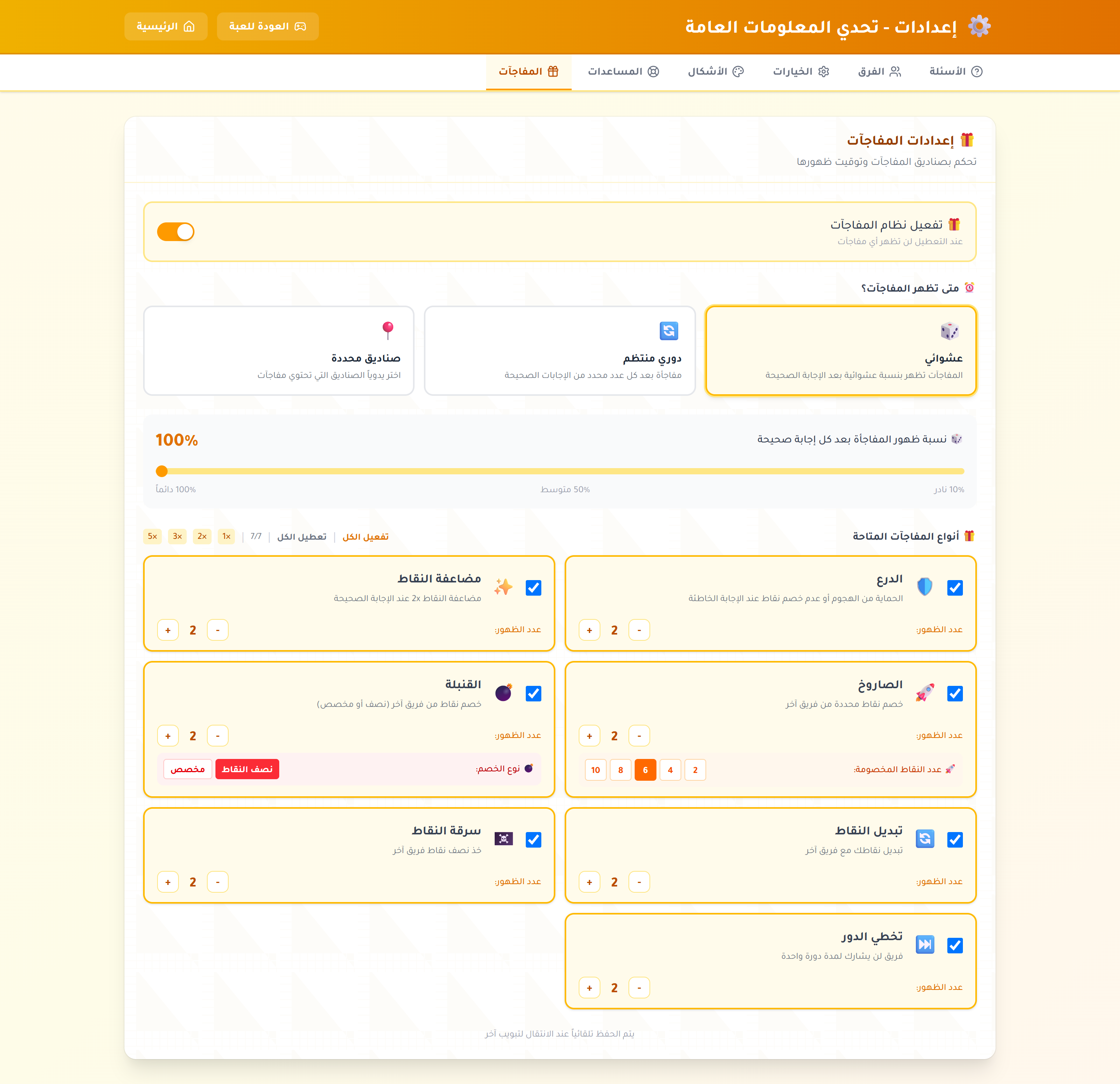 المسابقات الصفية
