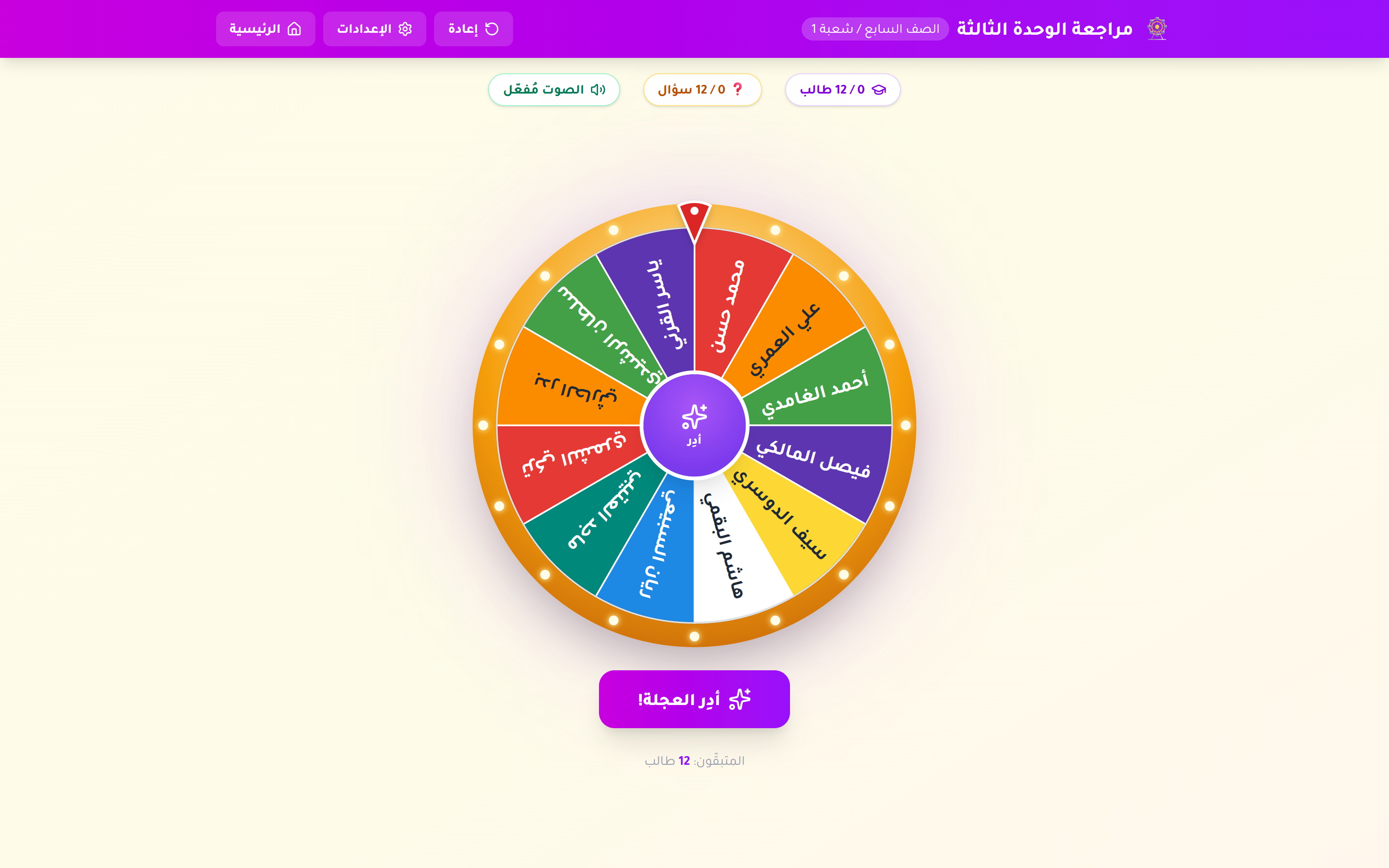 المسابقات الصفية
