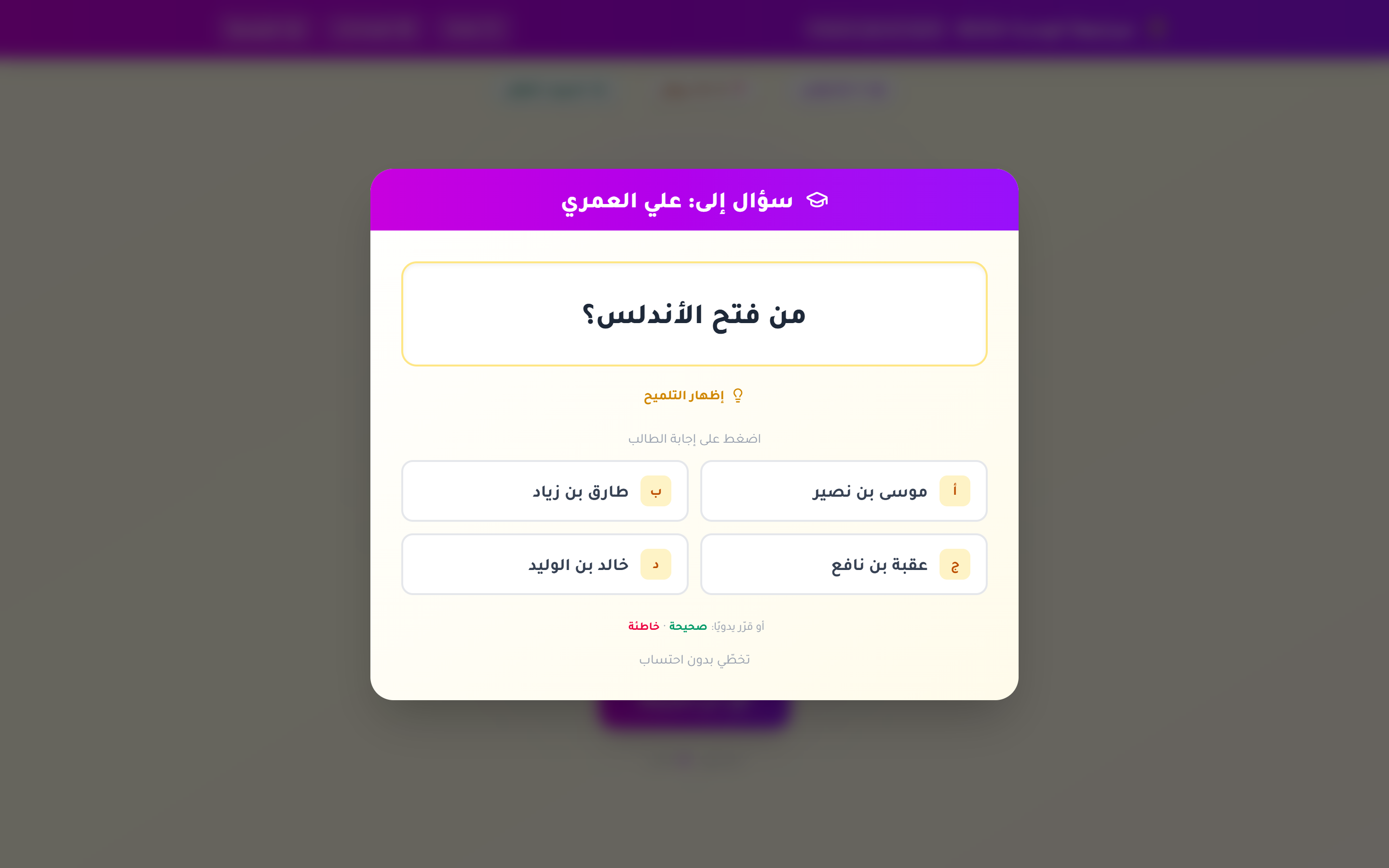 المسابقات الصفية
