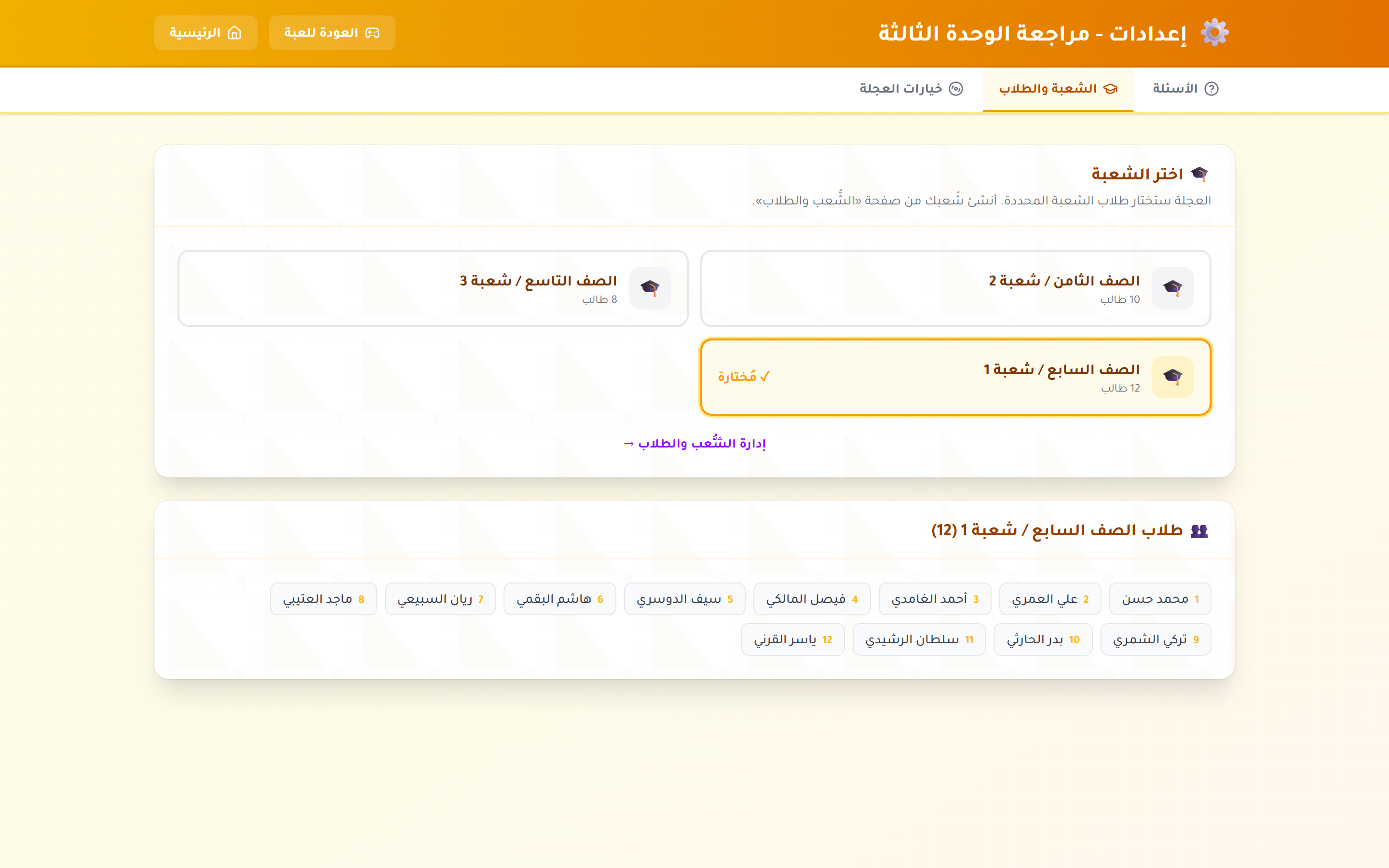 المسابقات الصفية