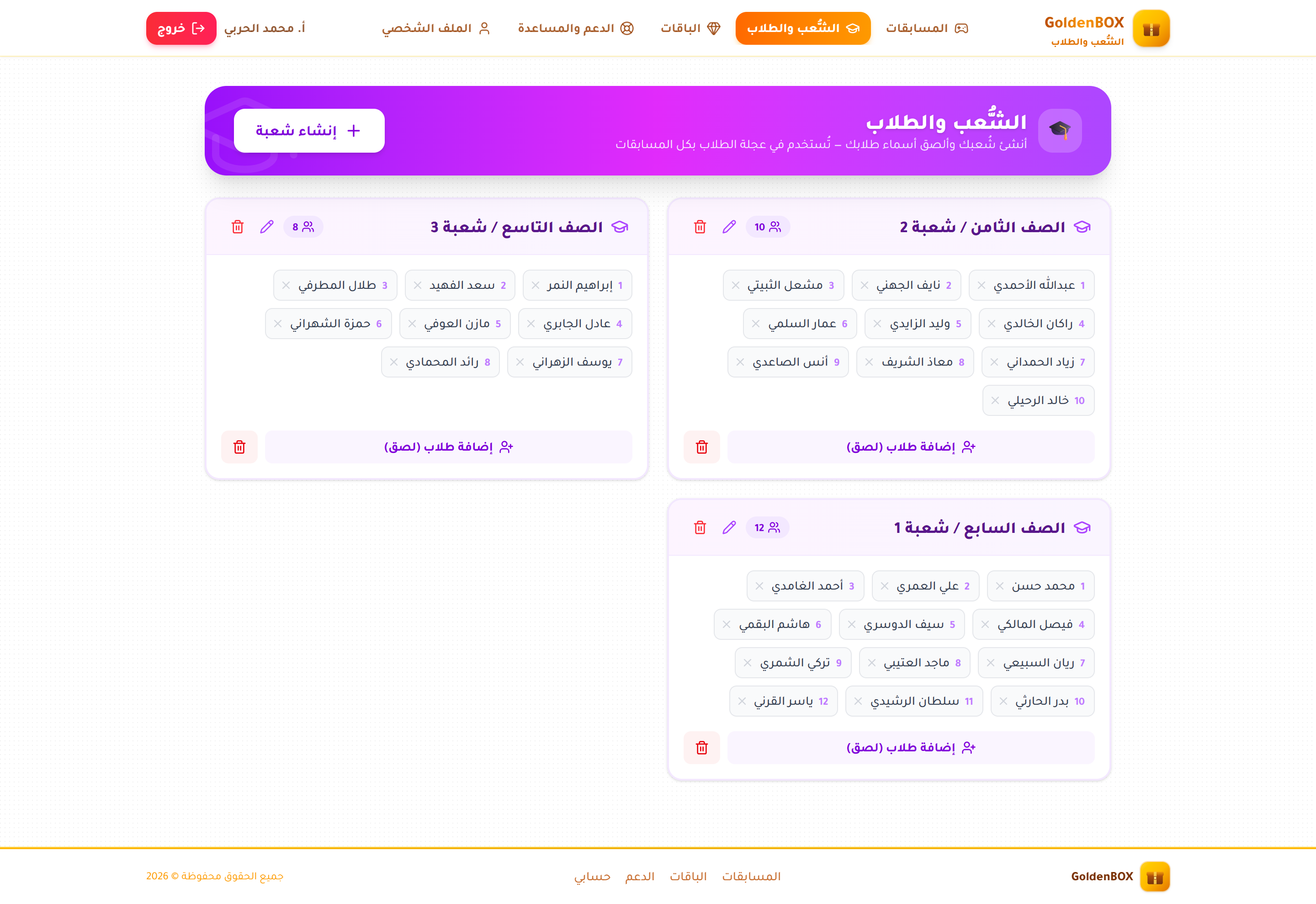 المسابقات الصفية